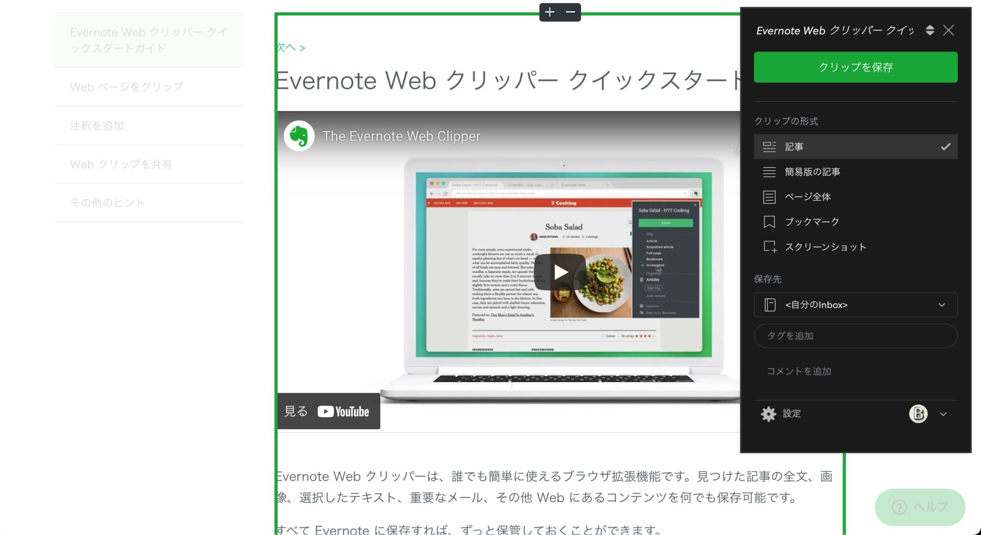 Webクリッパーのサンプル画面