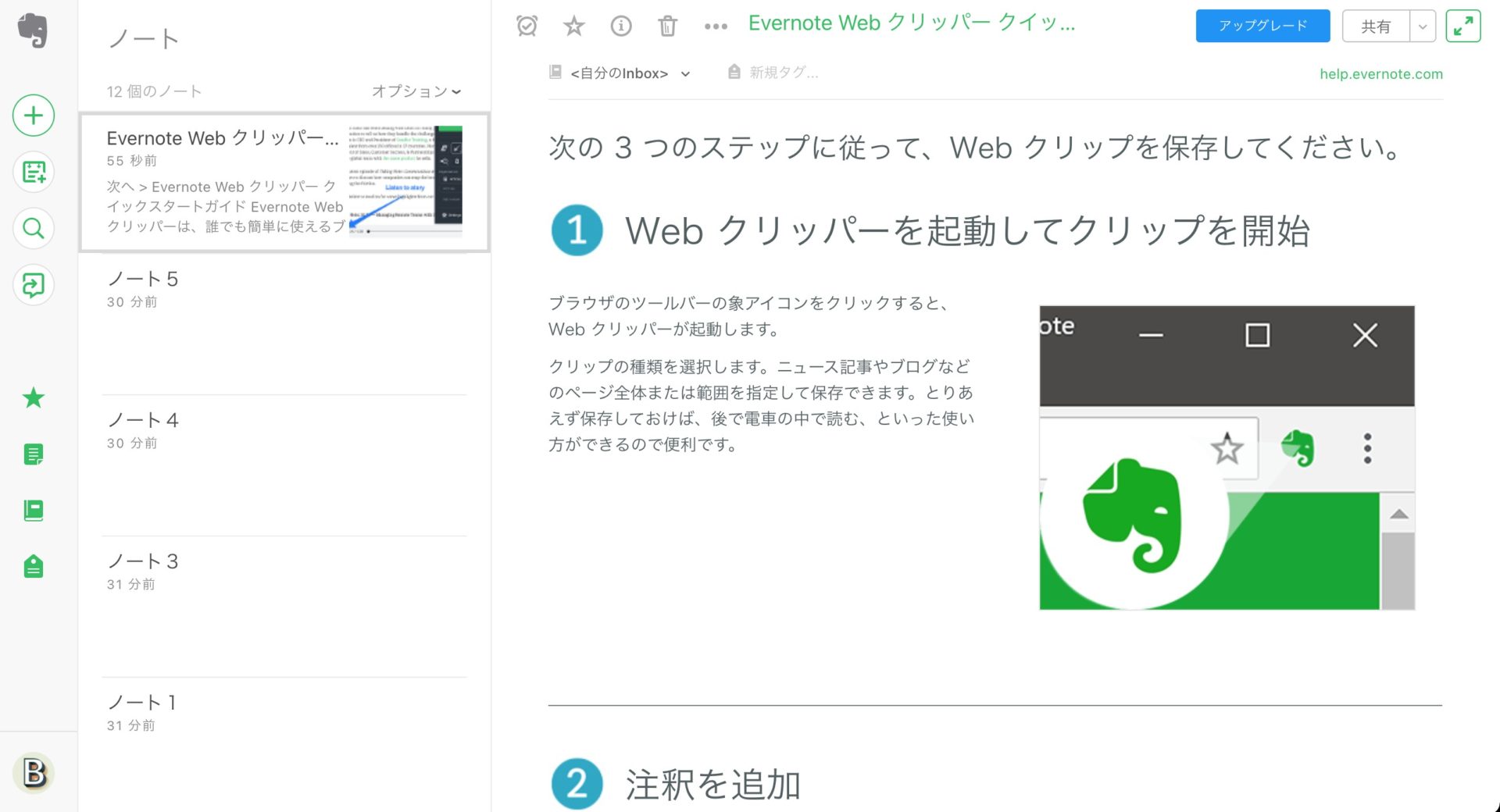 Webクリッパーがノート画面に反映されている画面