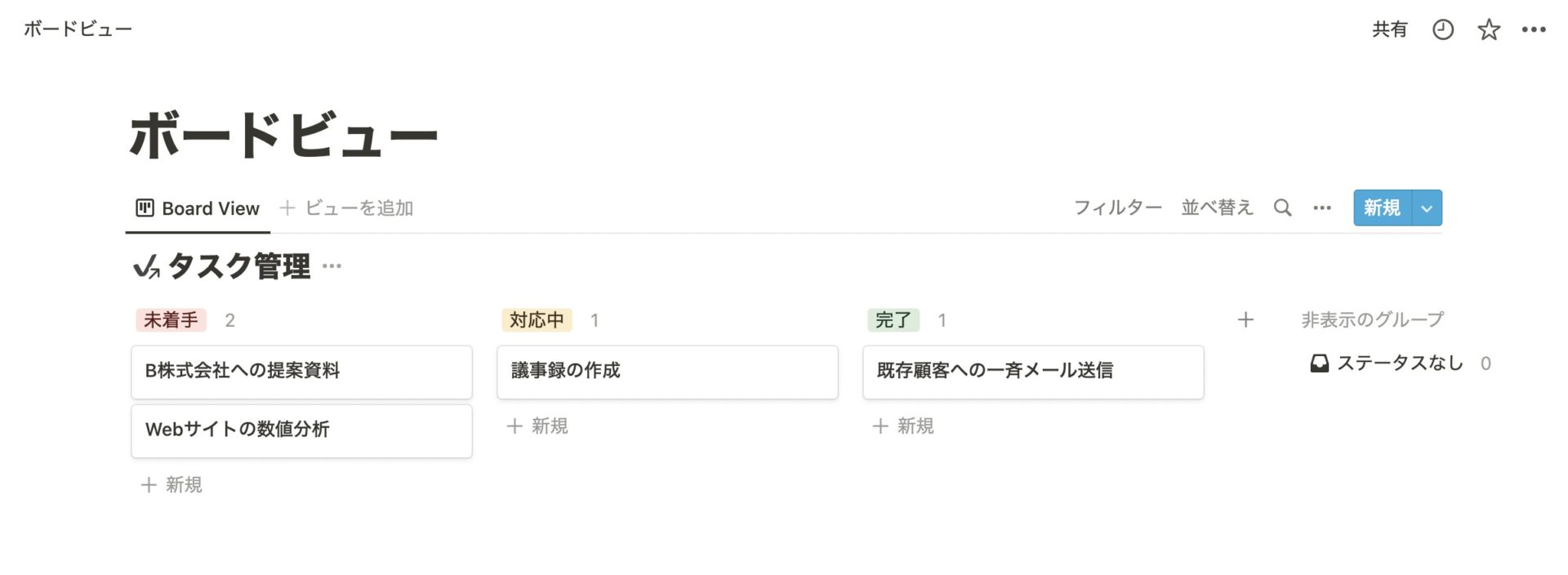 Notionのボードビュー