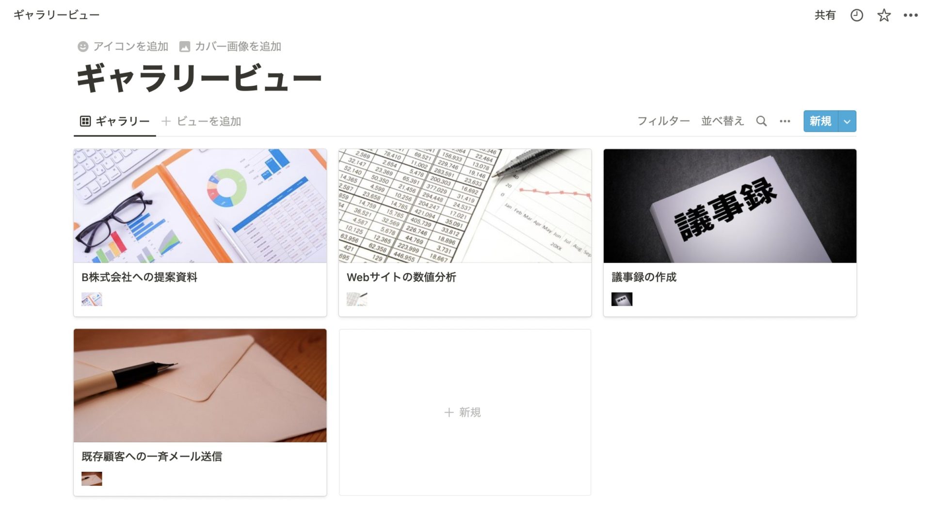 Notionのギャラリービュー