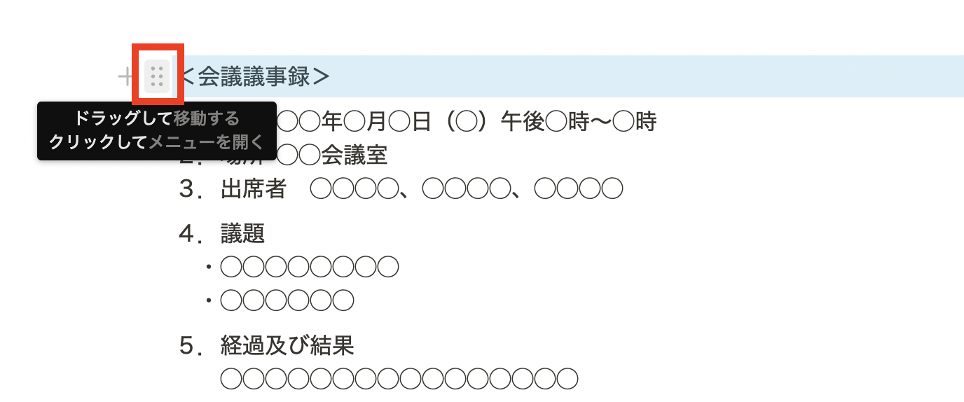 Notionのテキスト装飾を設定する画面