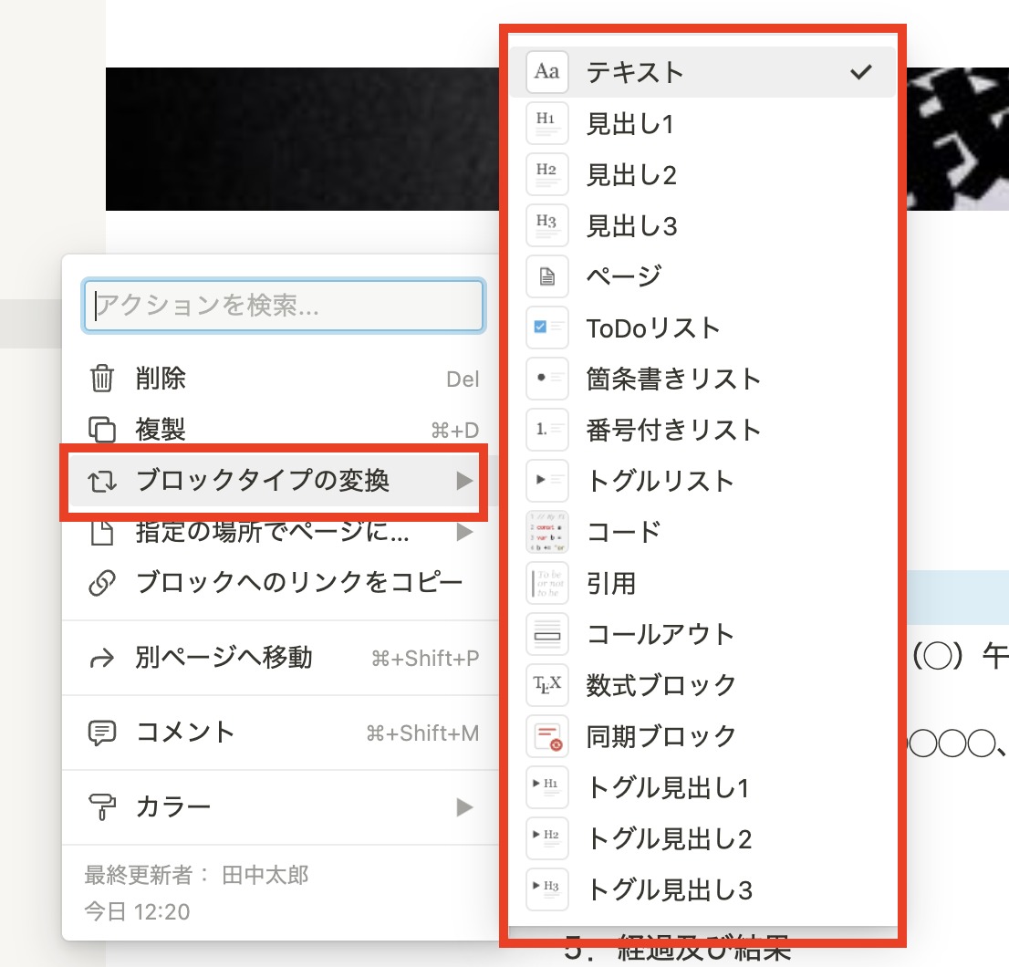 Notionのブロックタイプの一覧