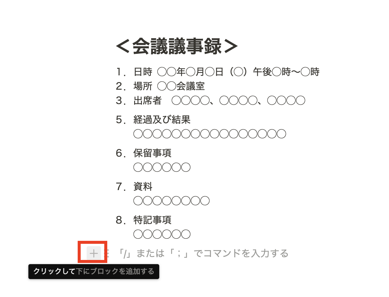 Notionでページリンクを作成する画面