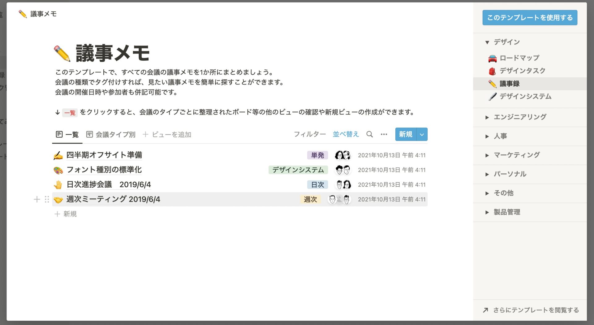 Notionのテンプレート一覧