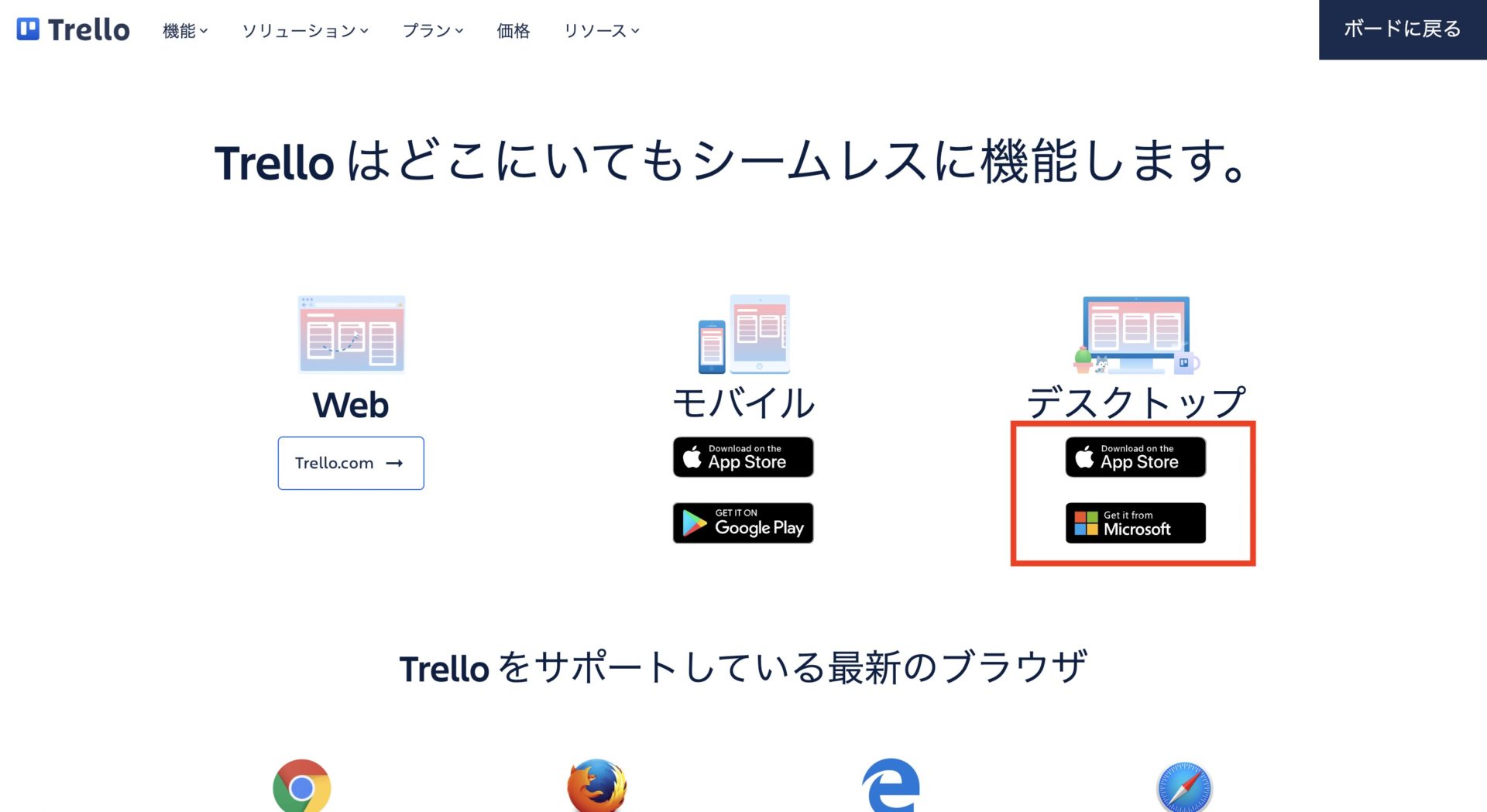 Trelloアプリのダウンロードページ画面