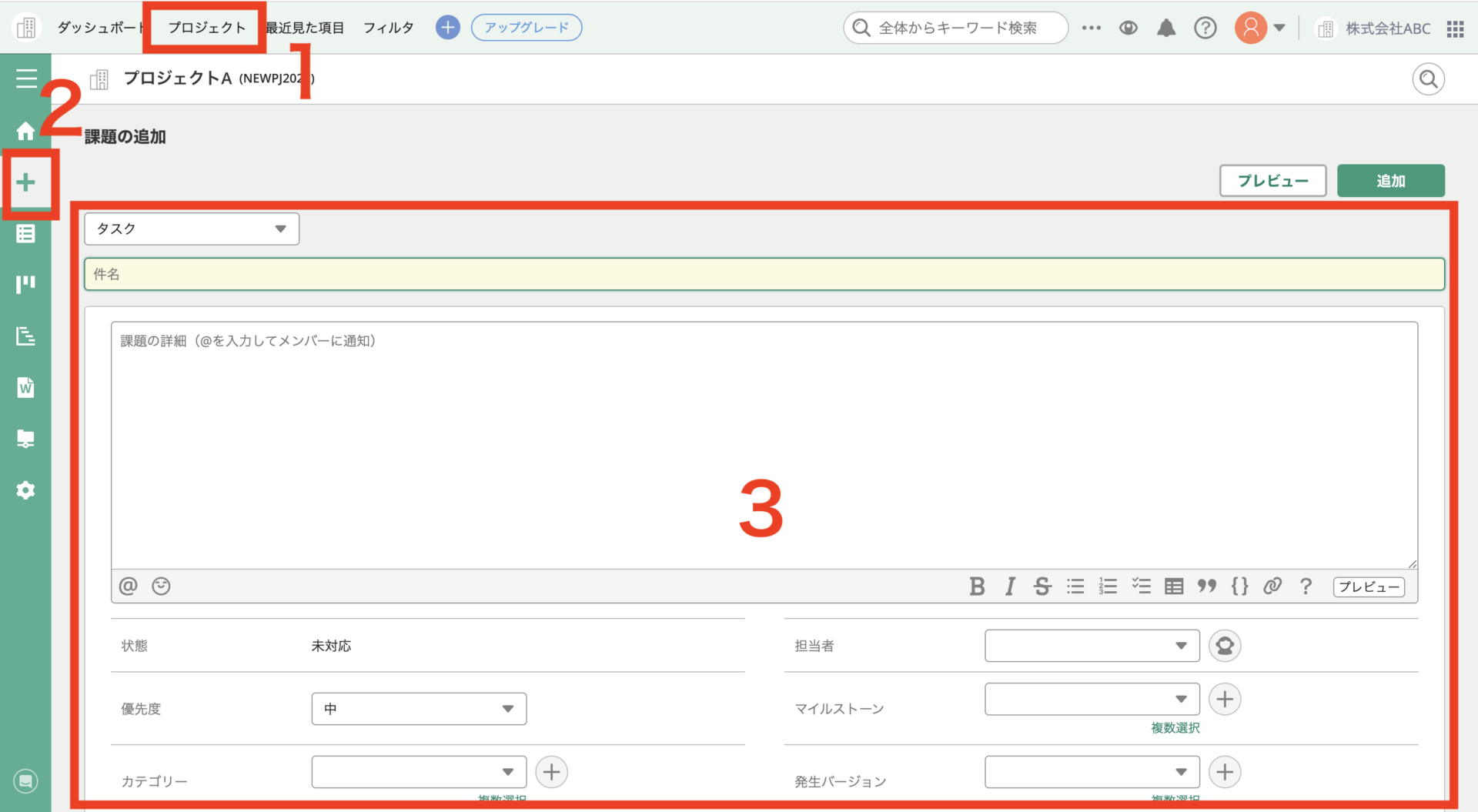 Backlogで課題を設定する画面