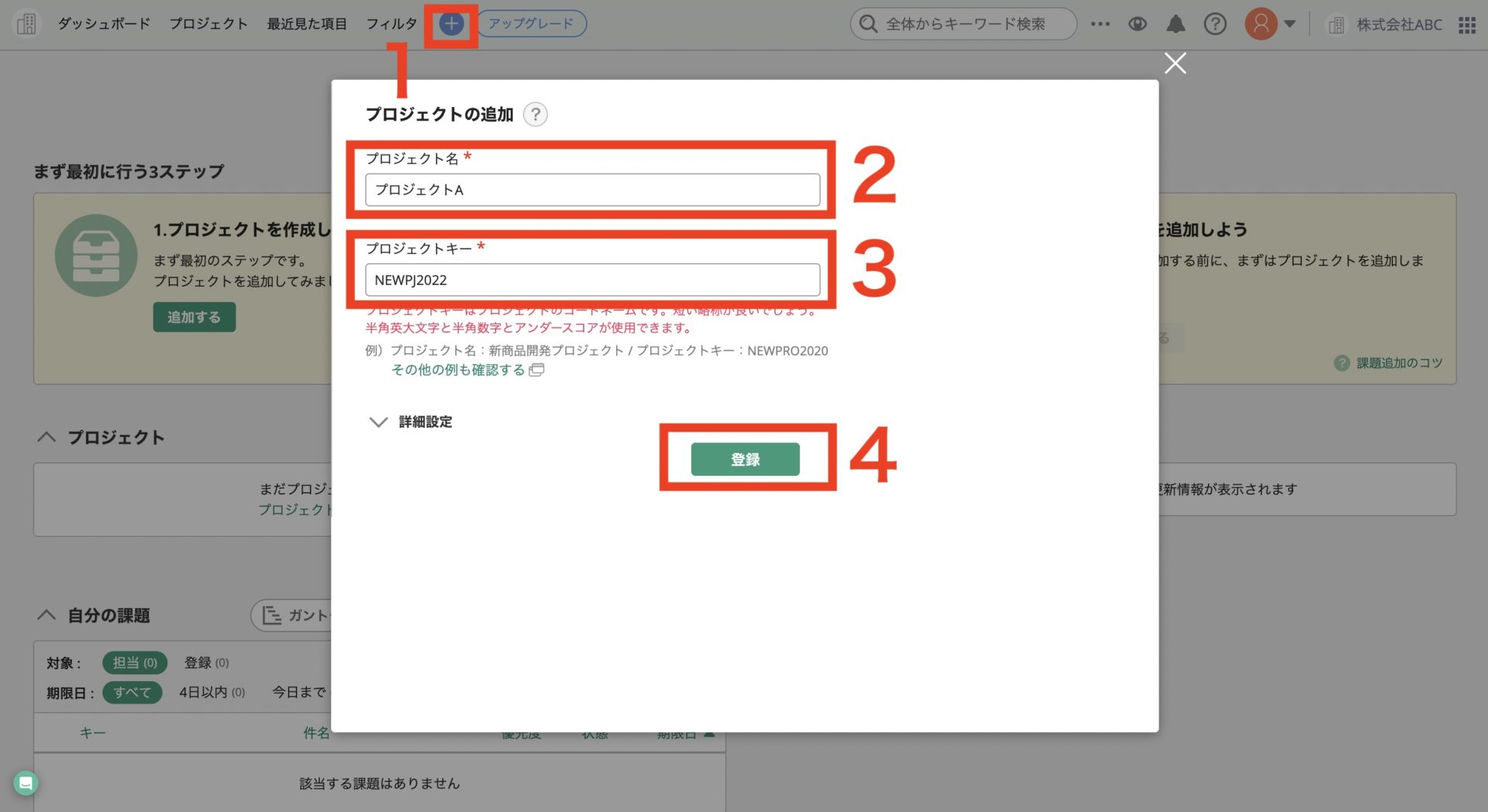 Backlogでプロジェクトを作成する画面