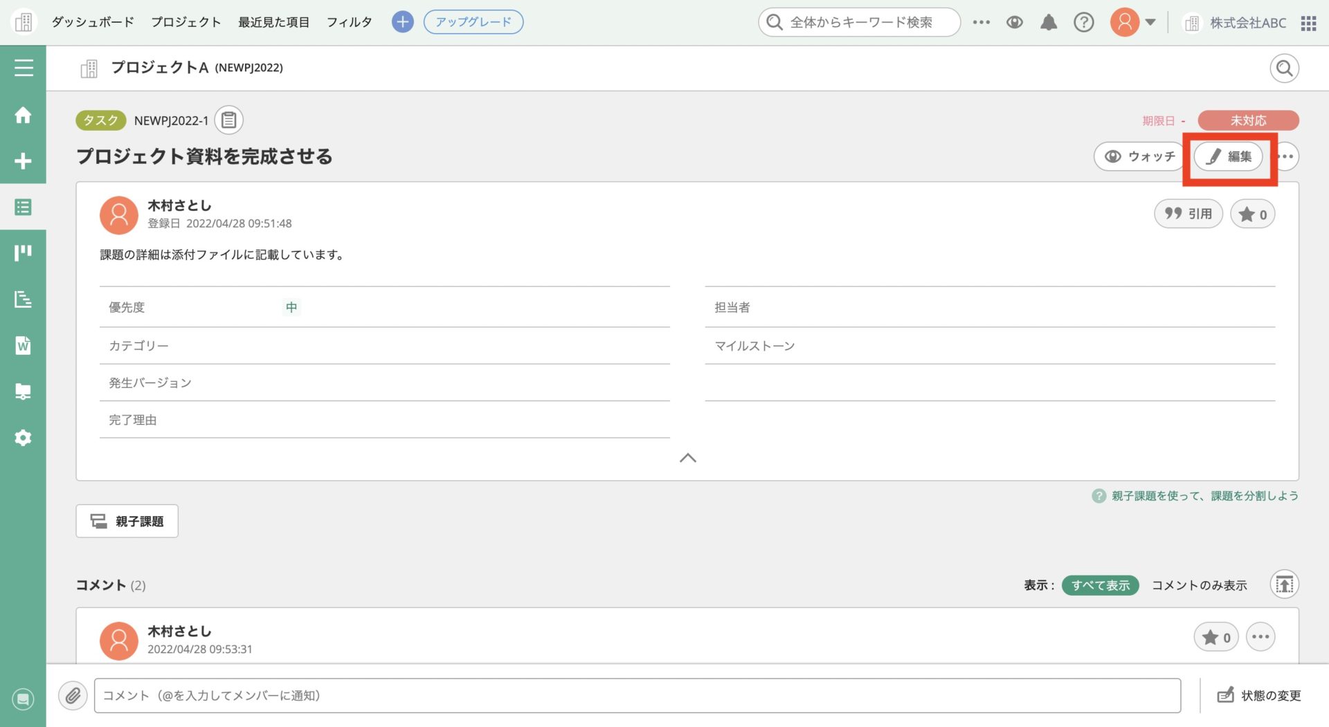 Backlogで課題を編集する画面