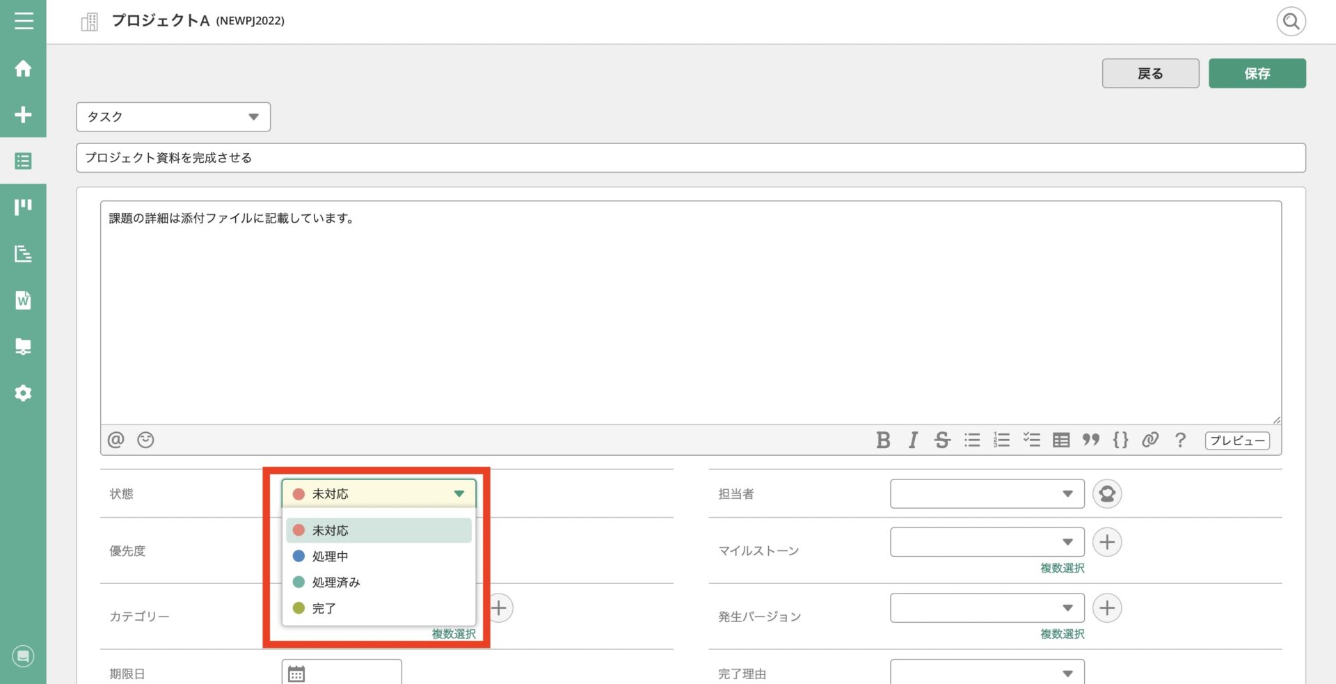 Backlogで課題の状態を変更する画面