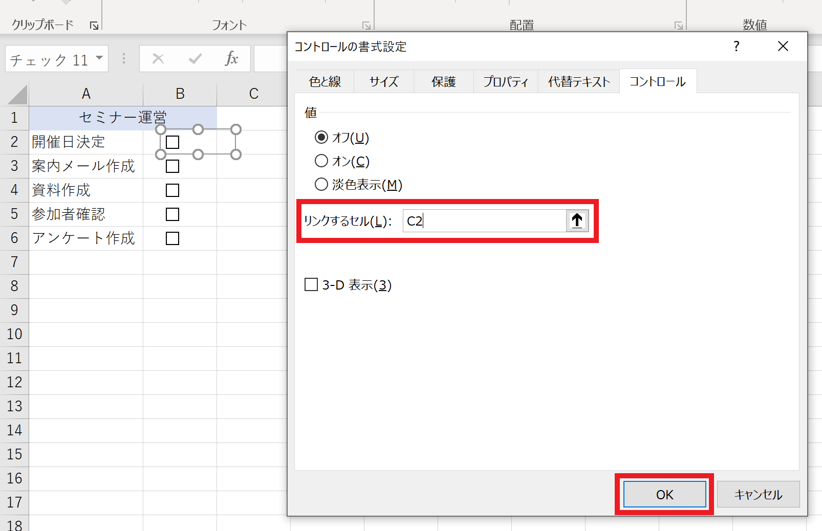 Excelでコントロールからセルをリンクさせる画面
