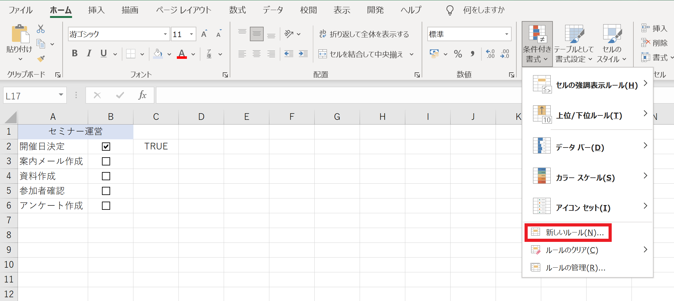 条件付き書式タブの新しいルールを選択する画面