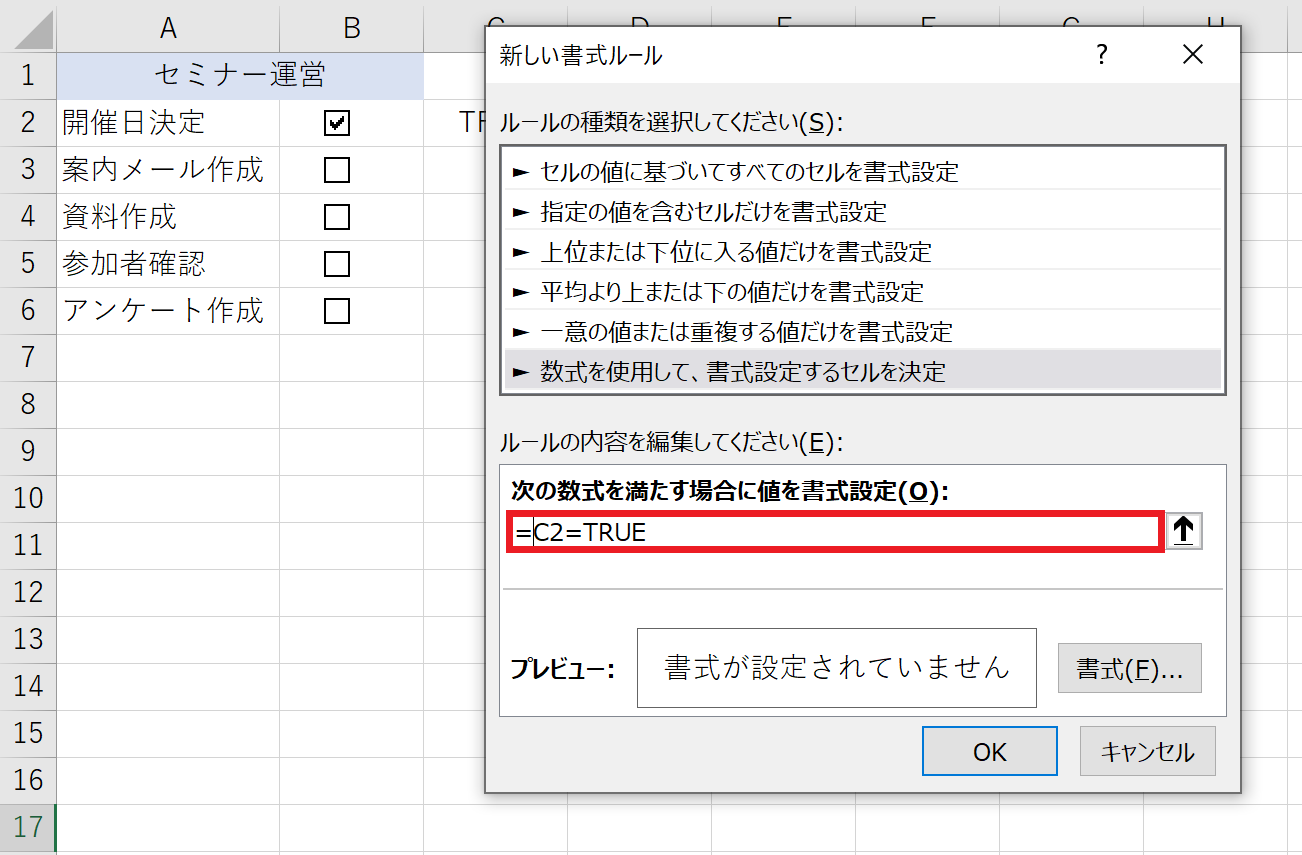 新しい書式ルールへ数式を記入する画面