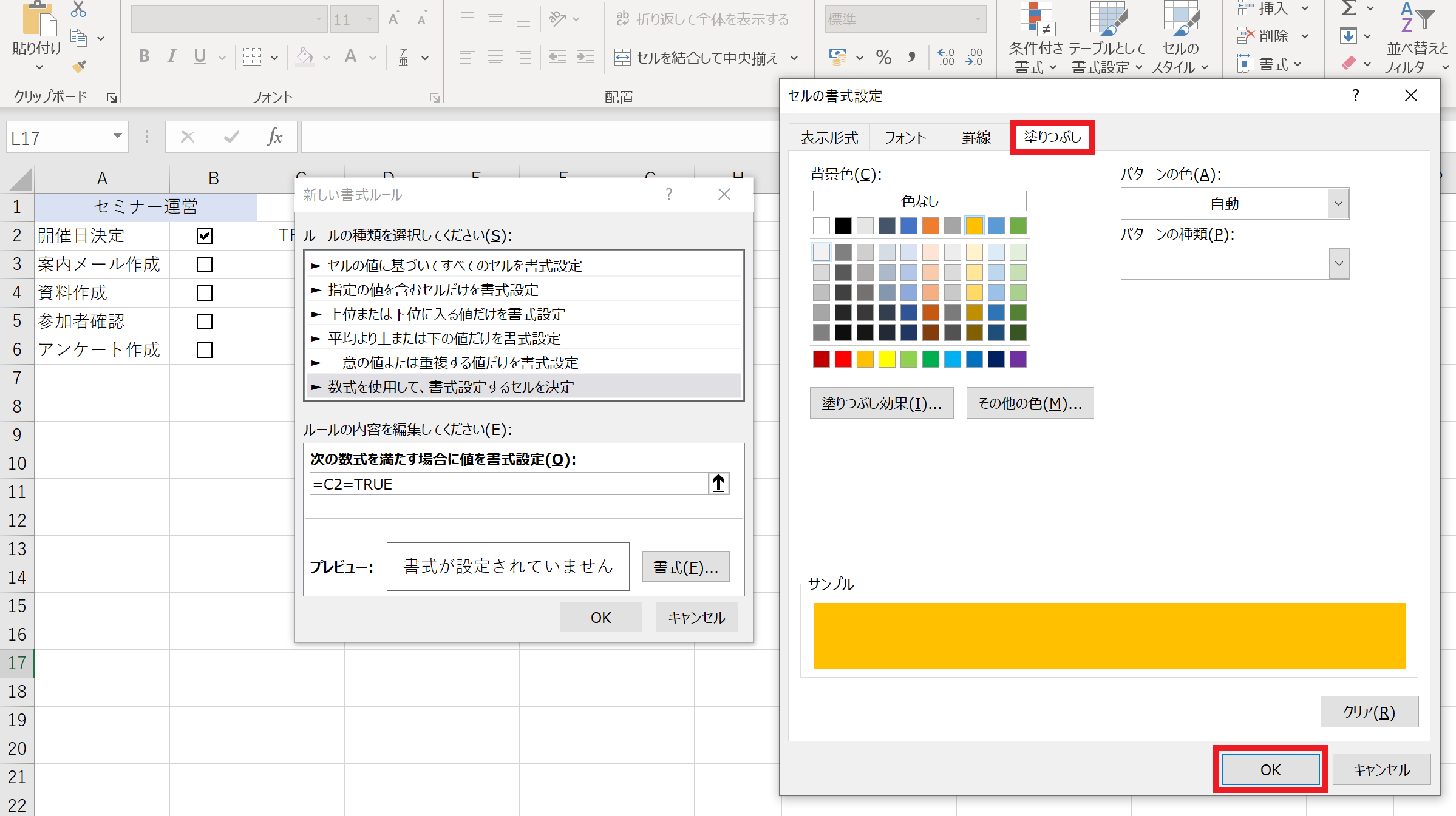 セルの書式設定で塗りつぶしを選択する画面