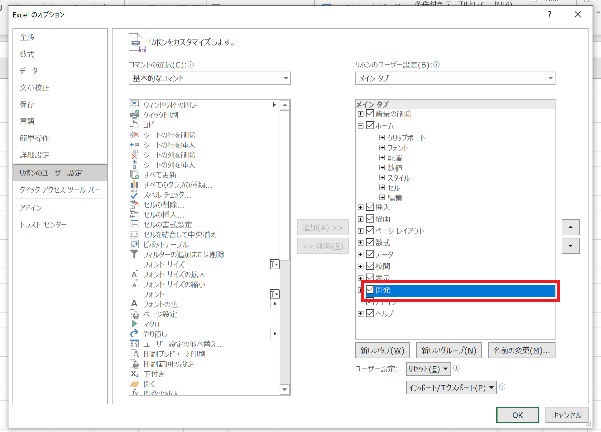 Excelのオプション画面