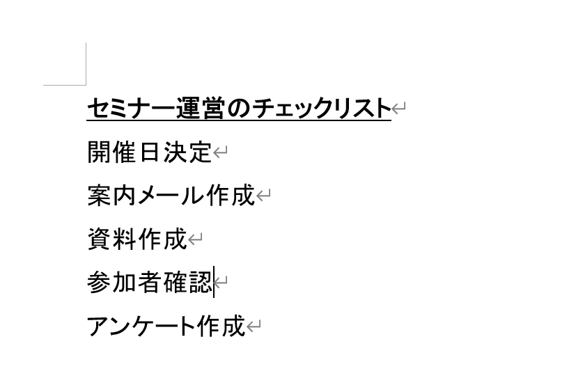 リスト化したい項目を入力