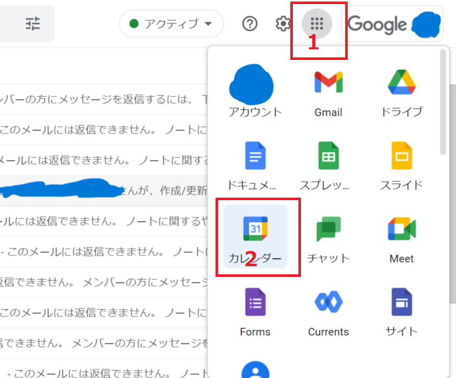 GmailからGoogleカレンダーを選択している画像