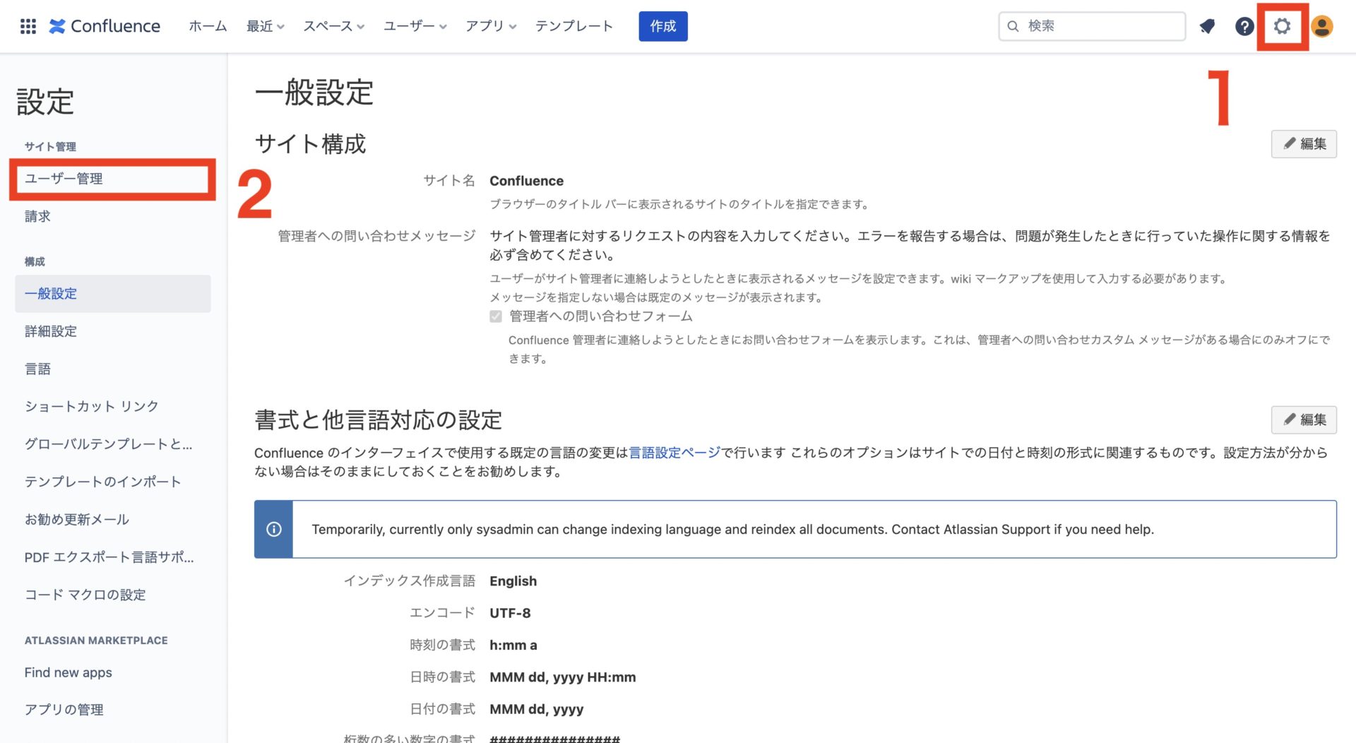 Confluenceのユーザー管理を開く画面