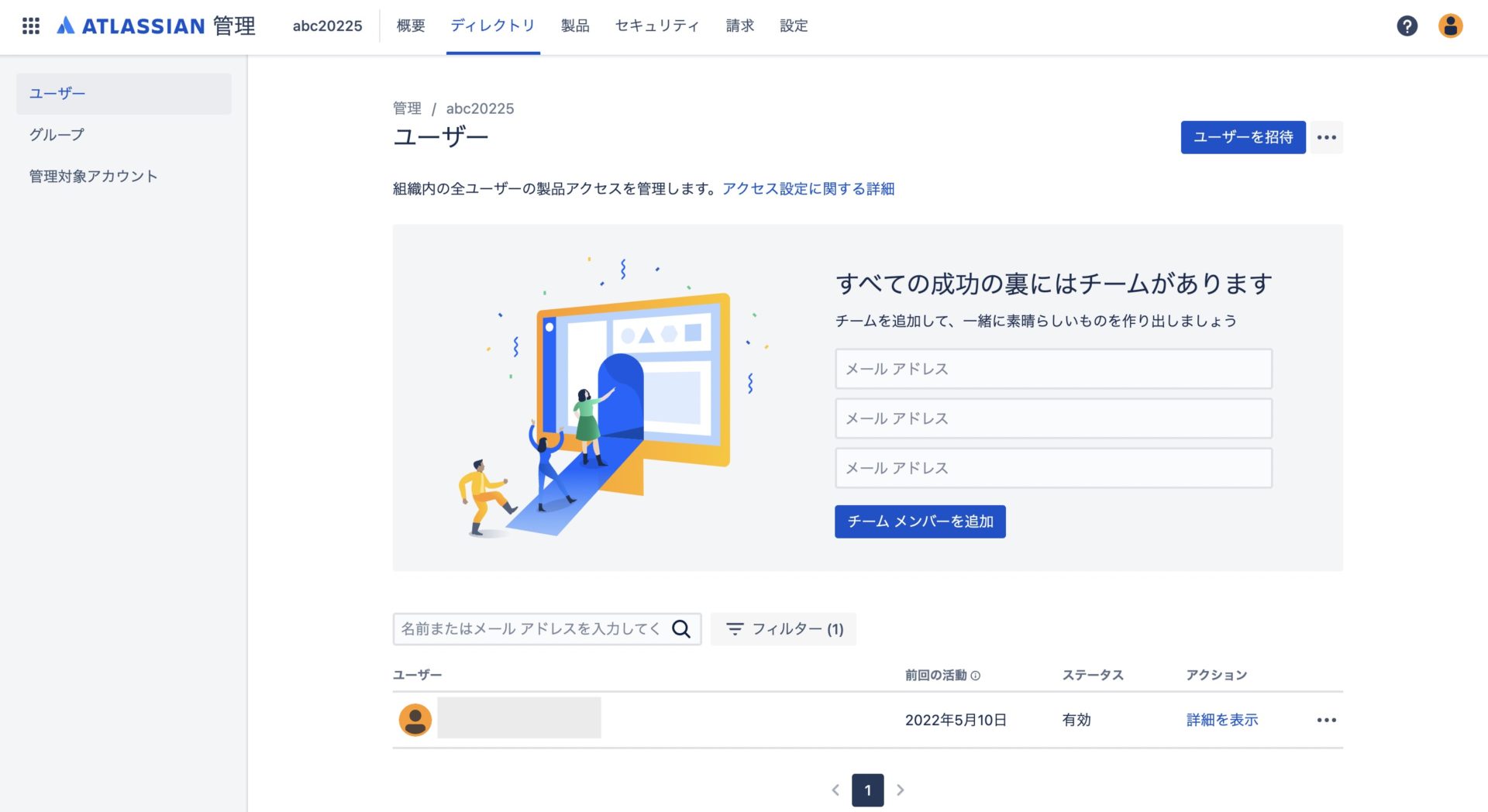 Confluenceのユーザー招待画面