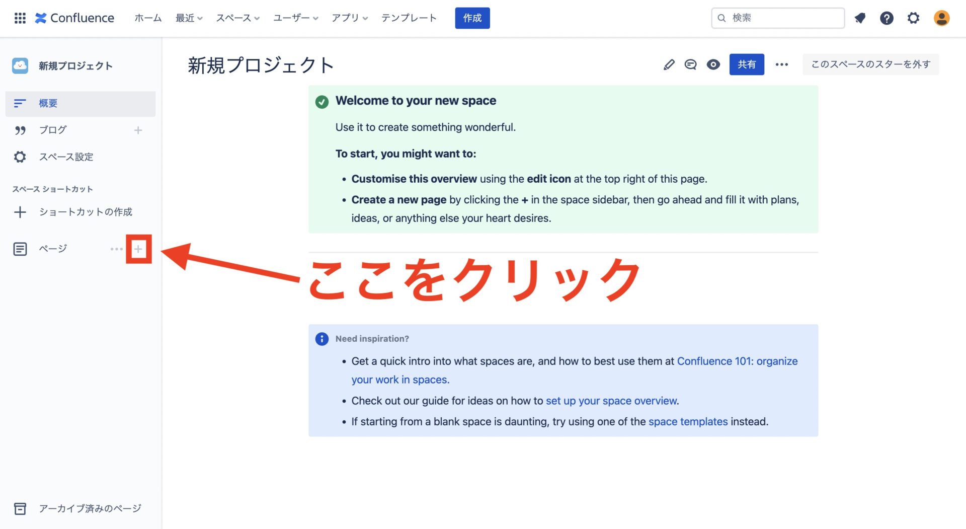 Confluenceにページを作成する画面