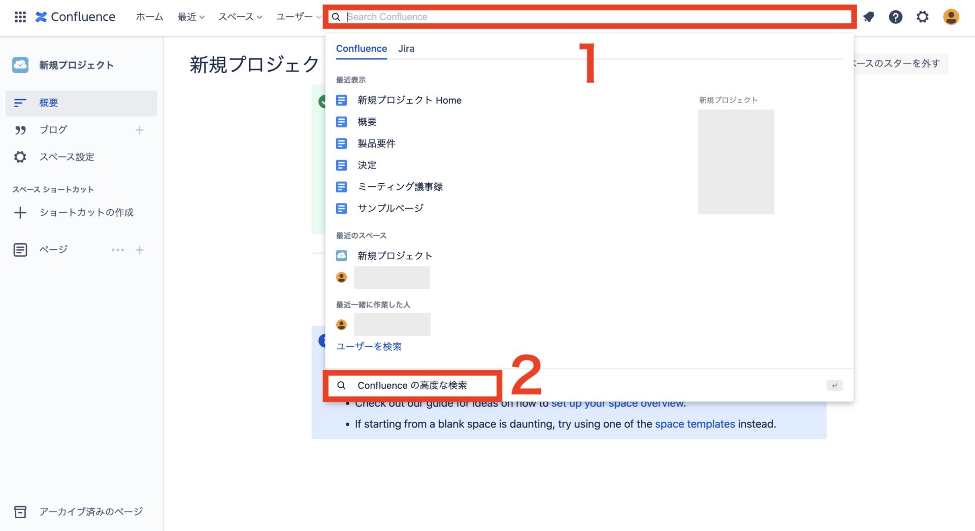 Confluenceで高度なページ検索をする画面