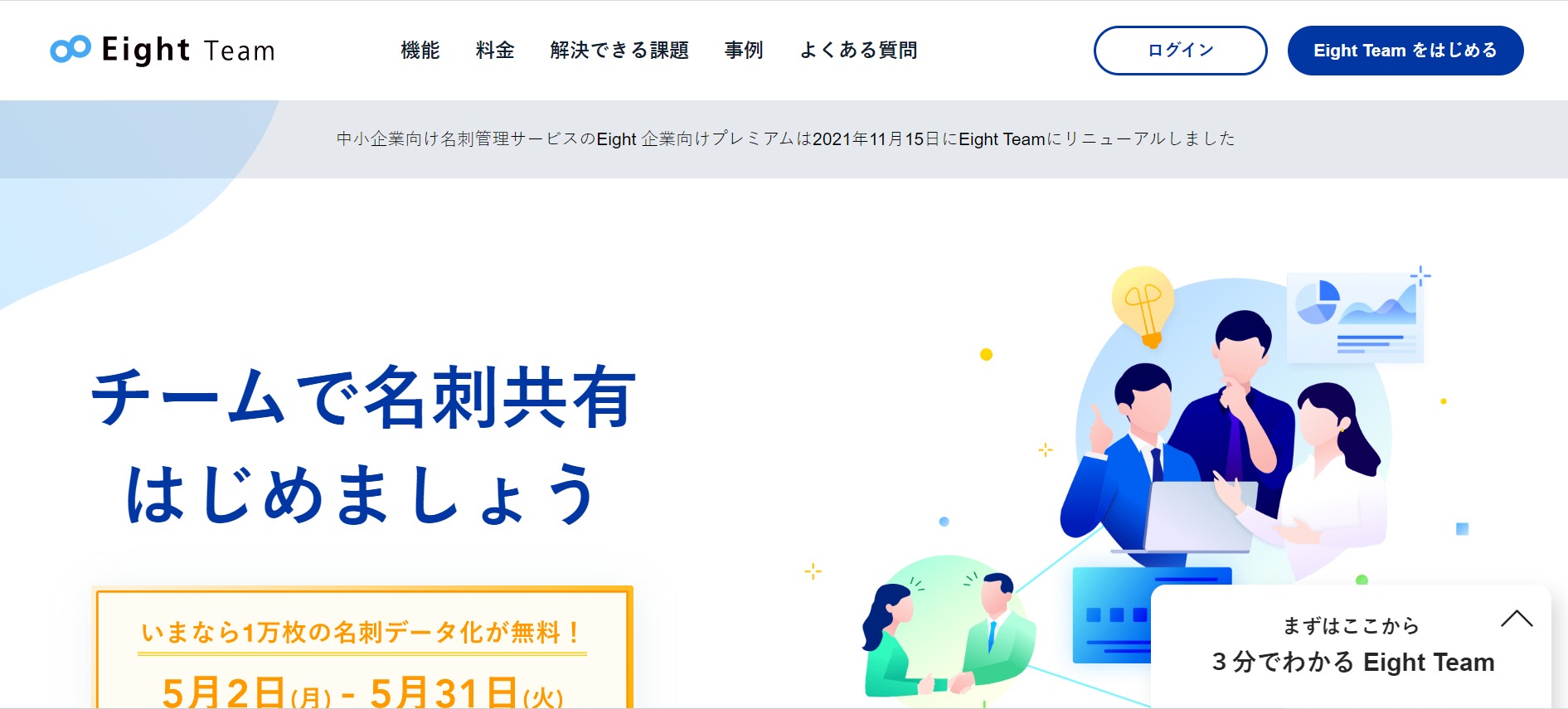 Eight Teamのトップページ