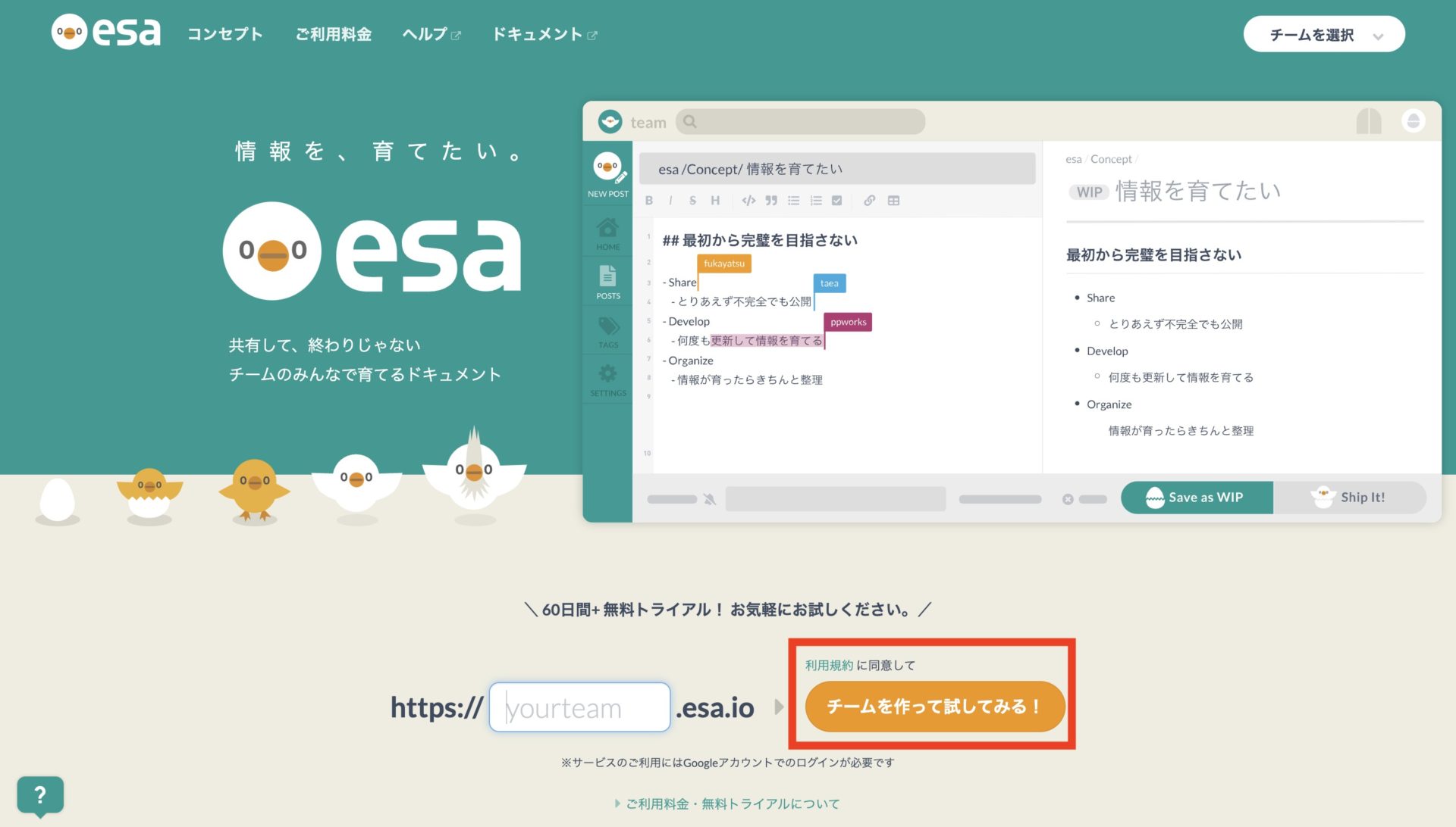 esaのトップページ