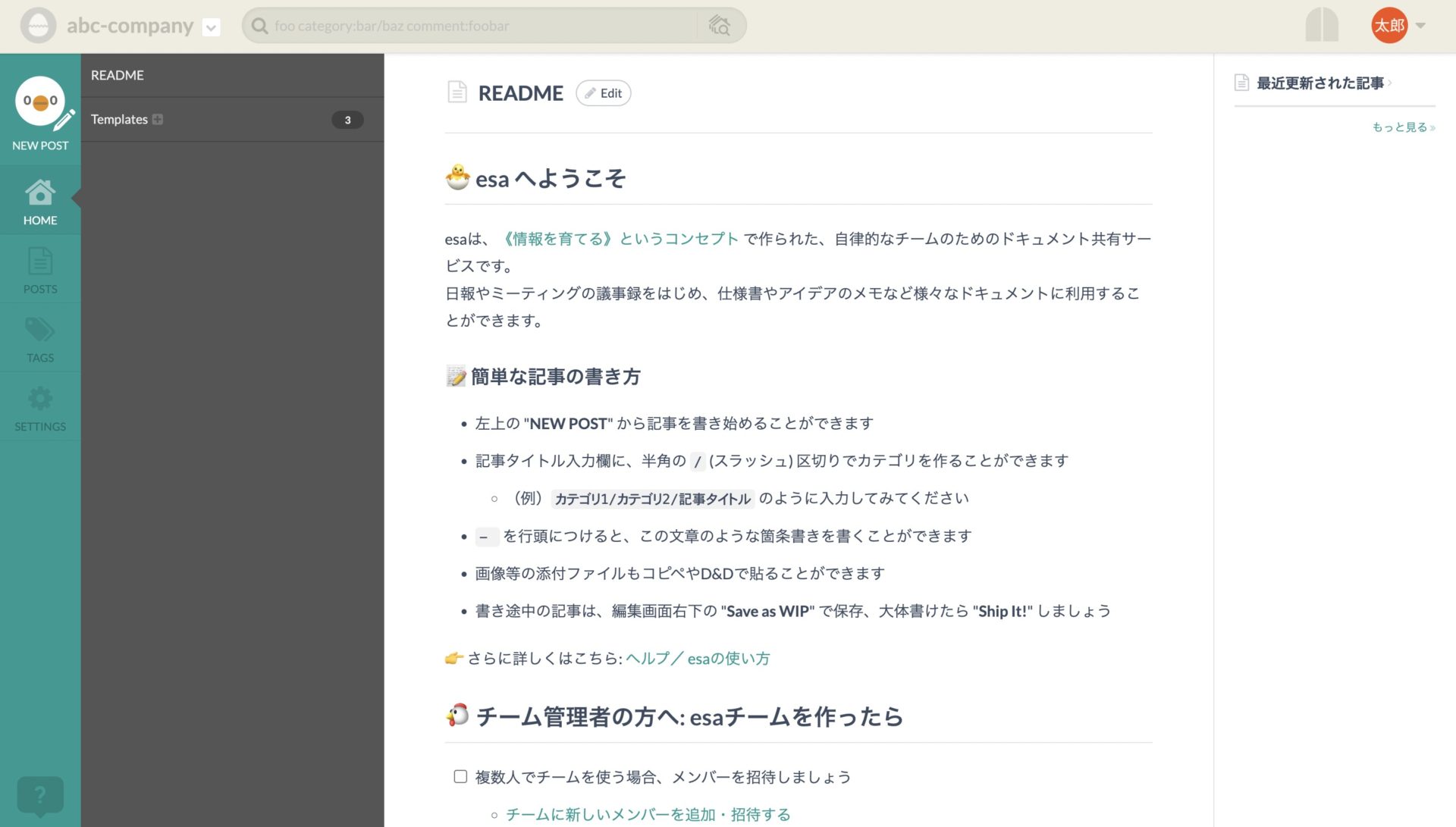 esaのメイン画面