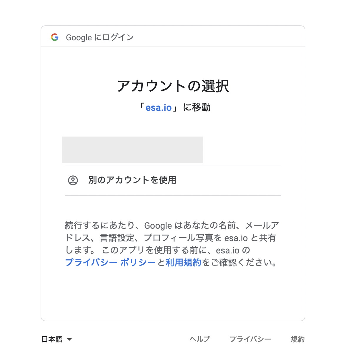 Googleアカウントを選択する