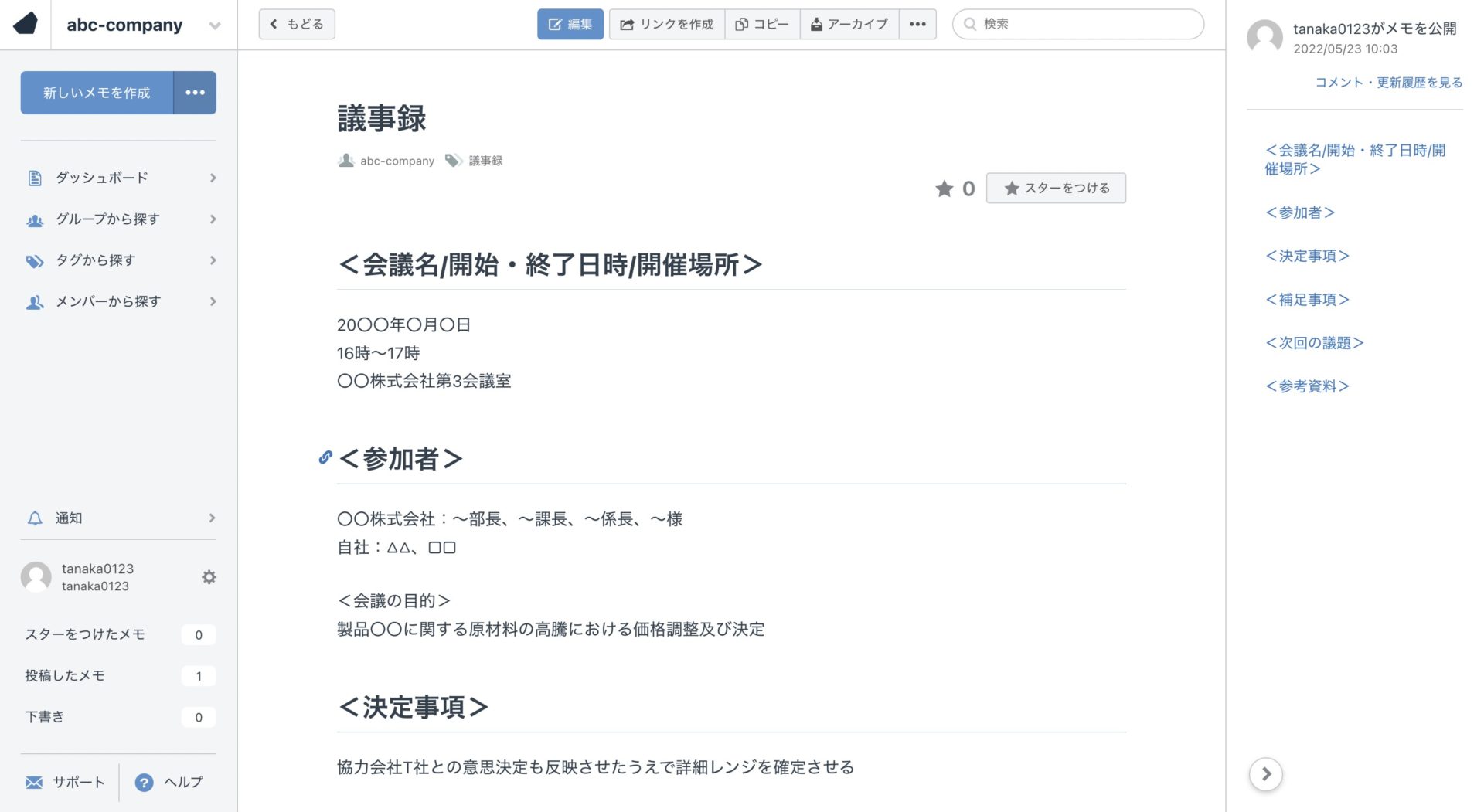 DocBaseで作成したメモのイメージ