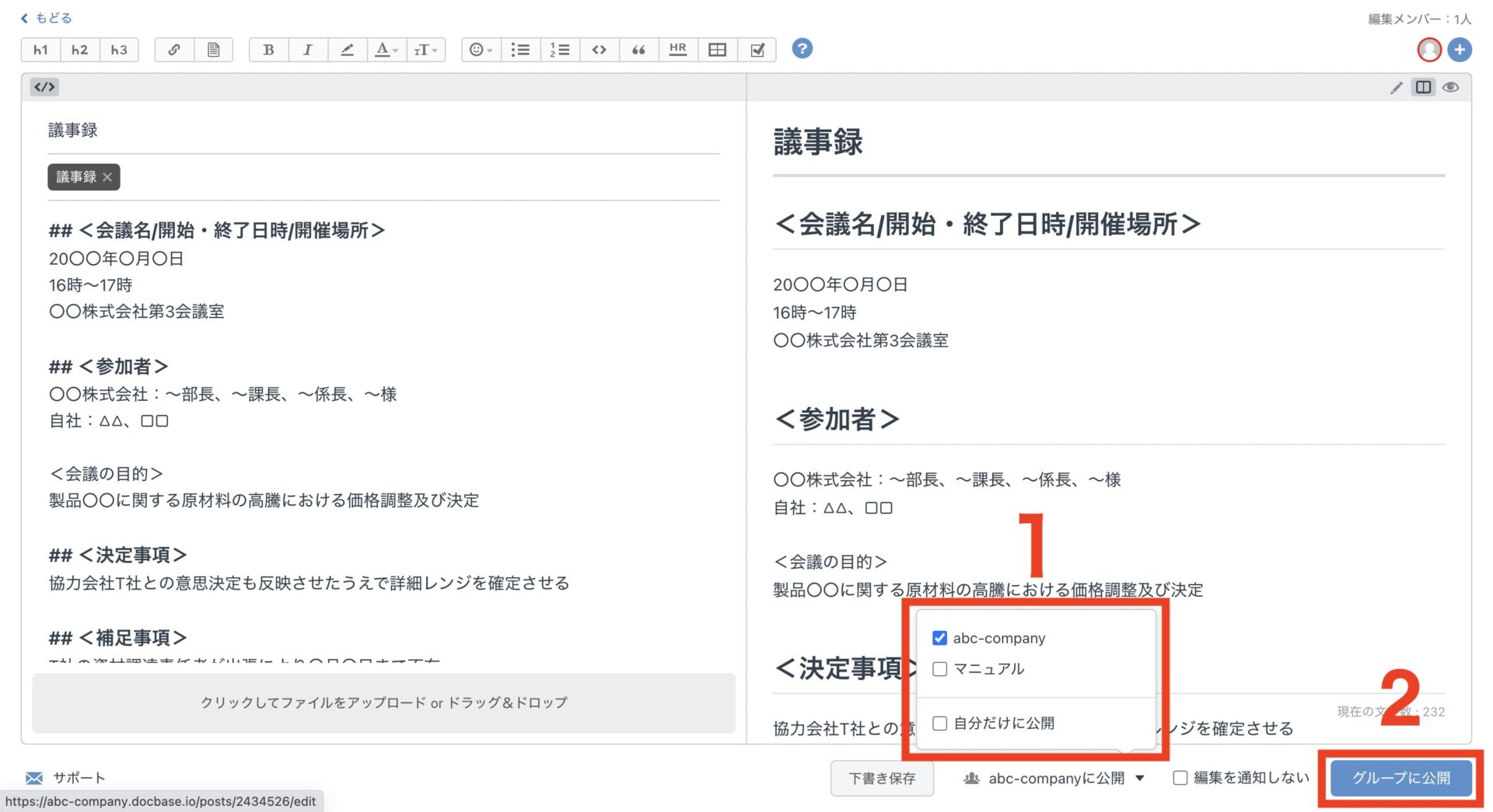 メモを公開する方法
