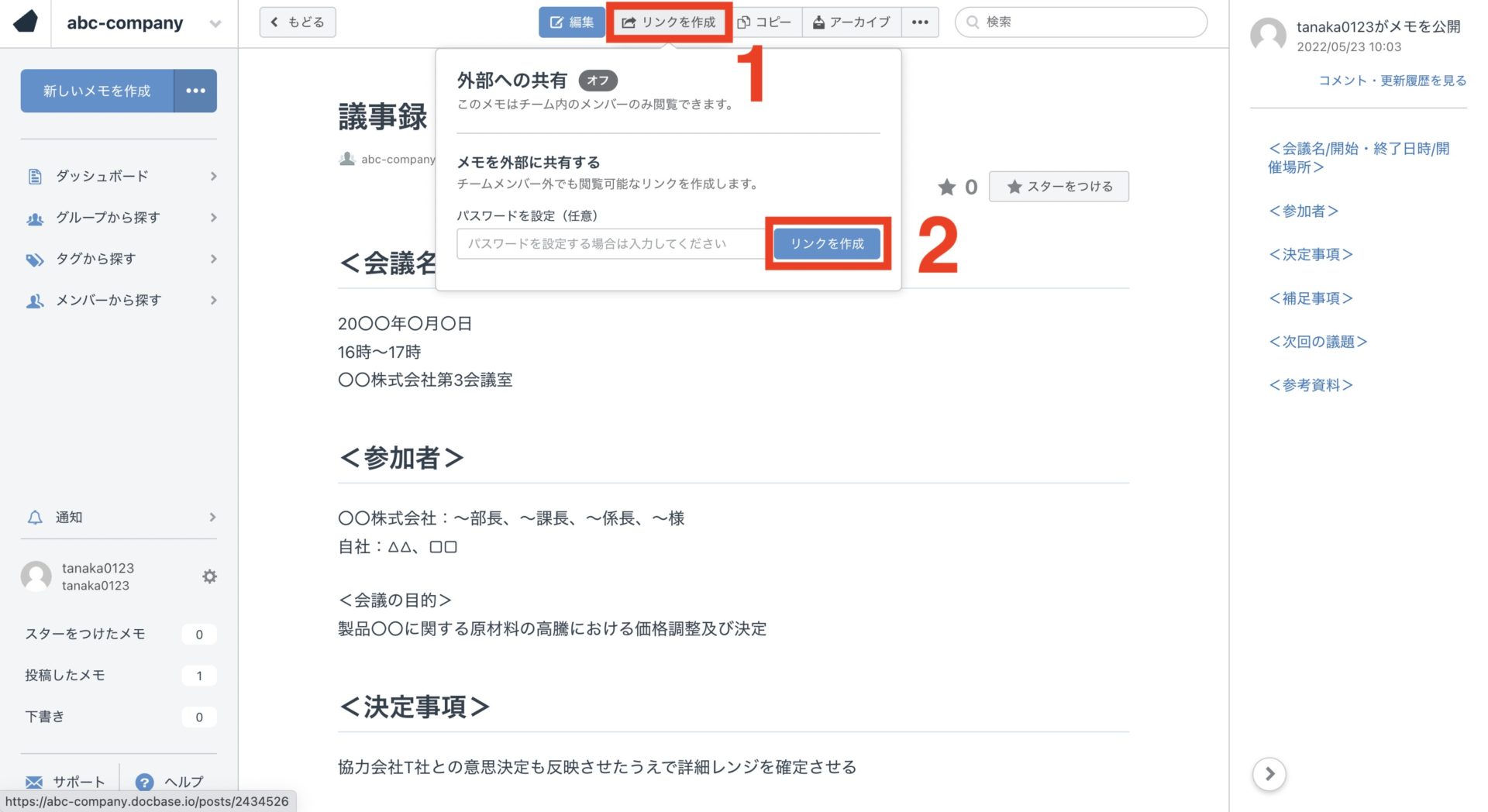 DocBaseのメモを共有する方法