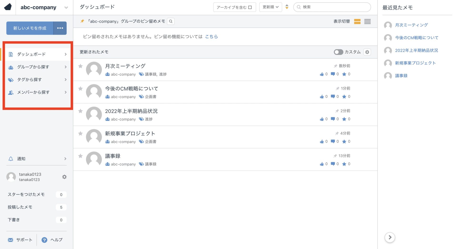 DocBaseでメモを探す1つ目の方法