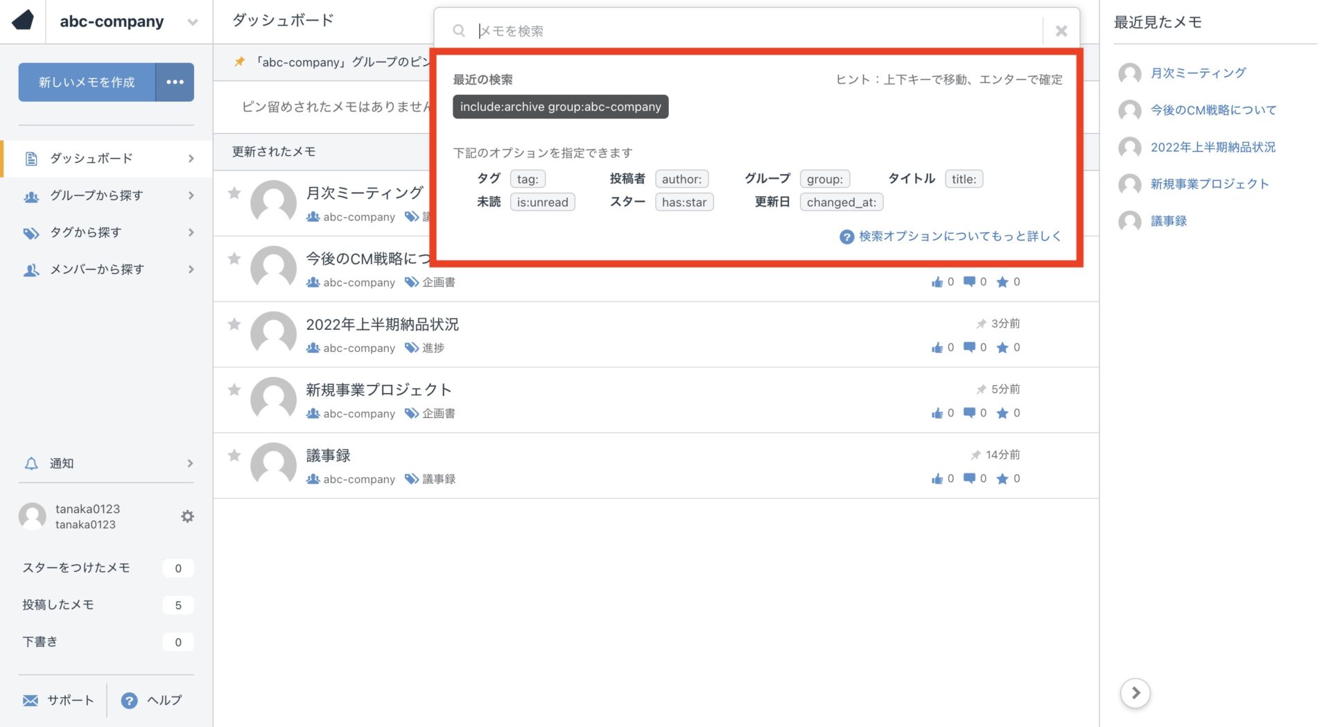 DocBaseでメモを探す2つ目の方法