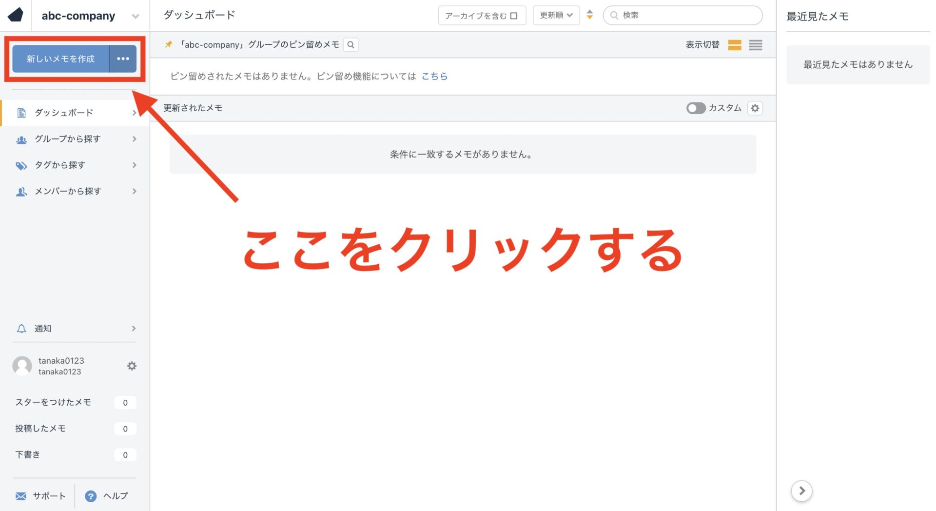 DocBaseでメモを作成する方法