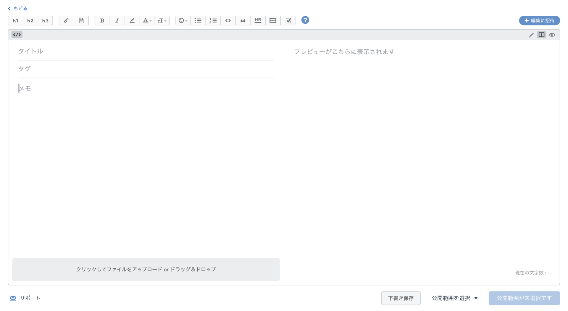 メモの編集画面