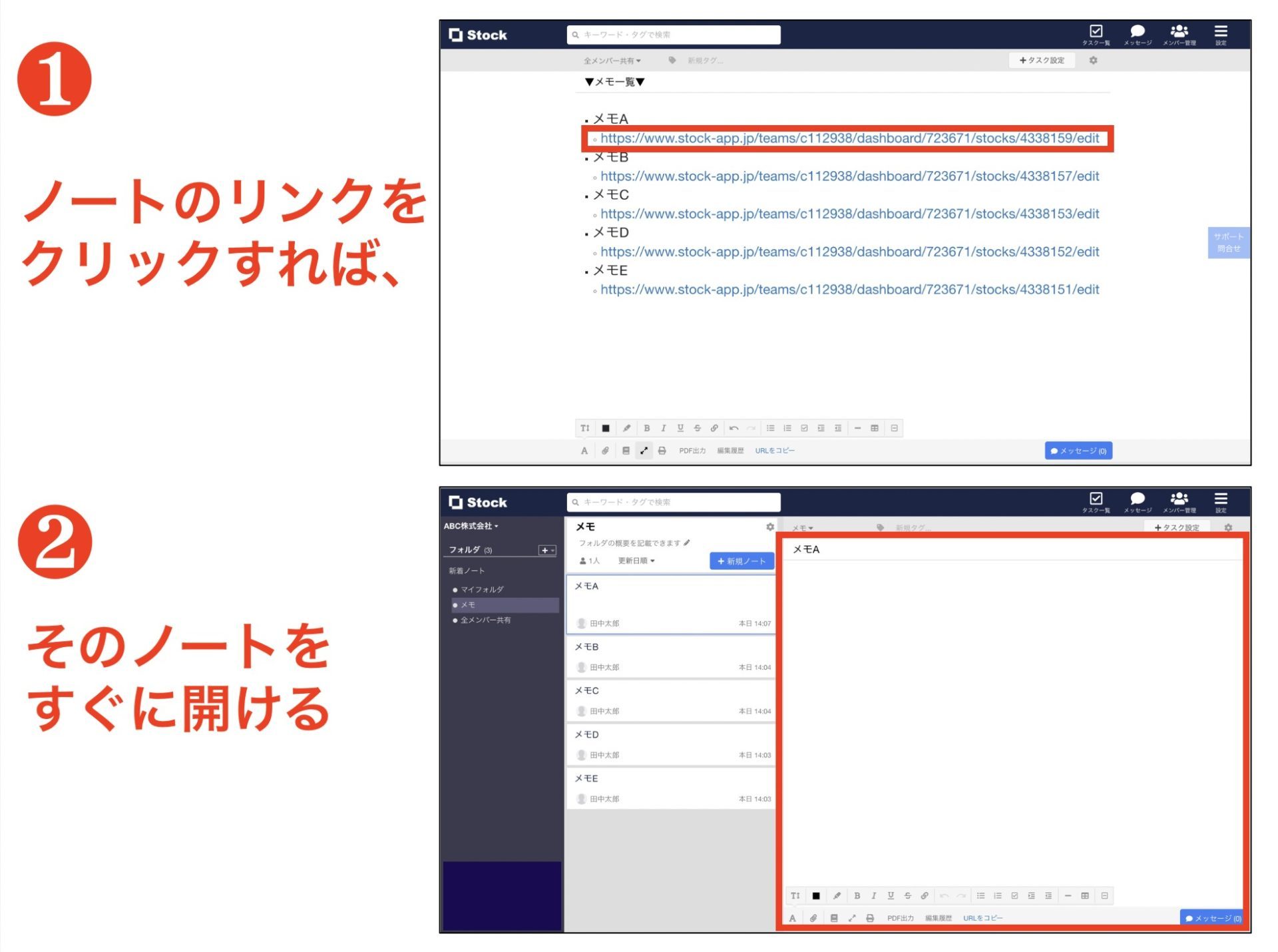 Stockのノート間リンク機能の画像
