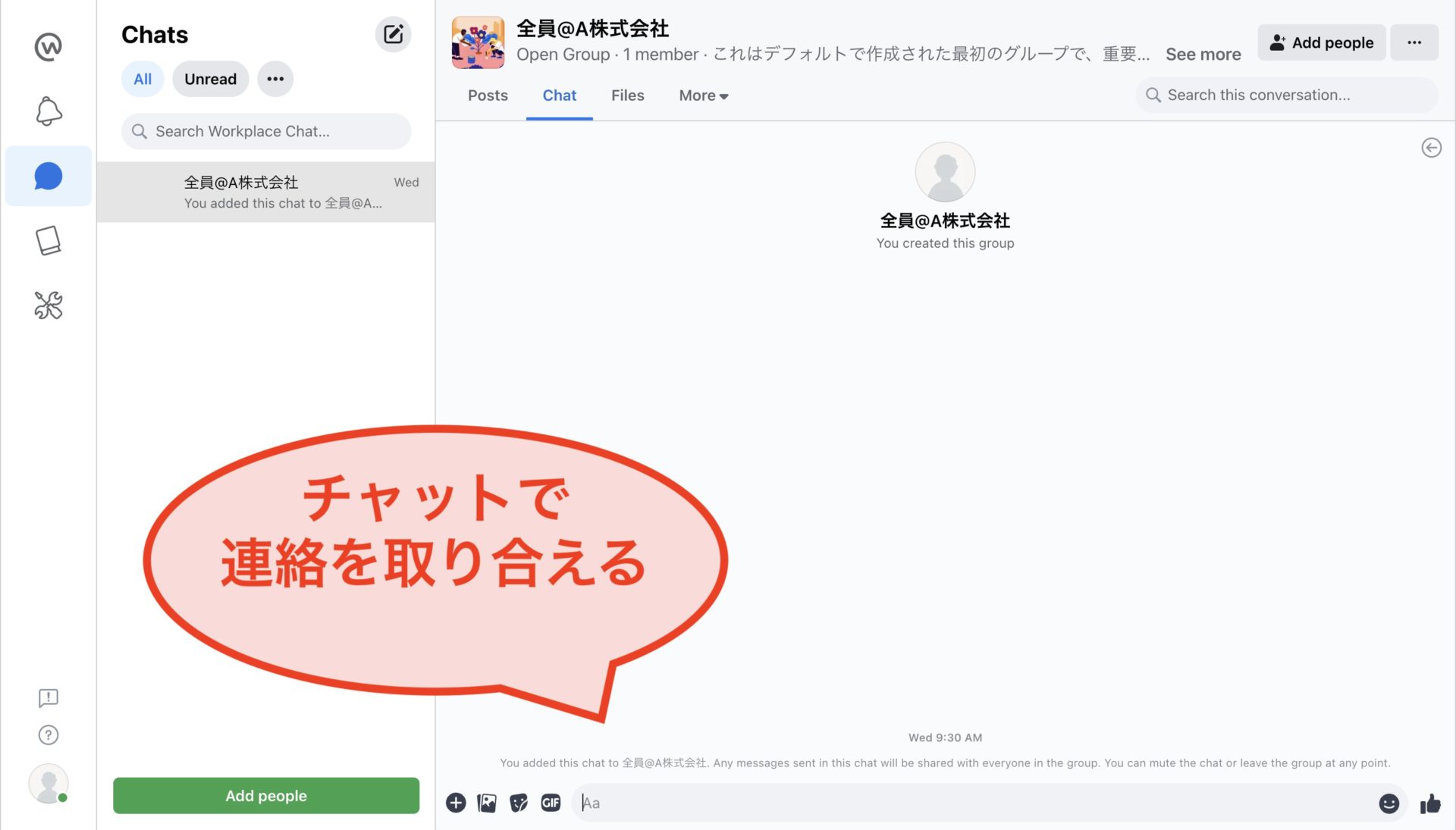 Workplaceのチャット画像