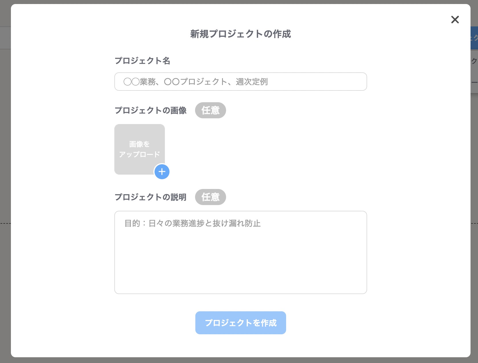 プロジェクトの詳細を設定する画面