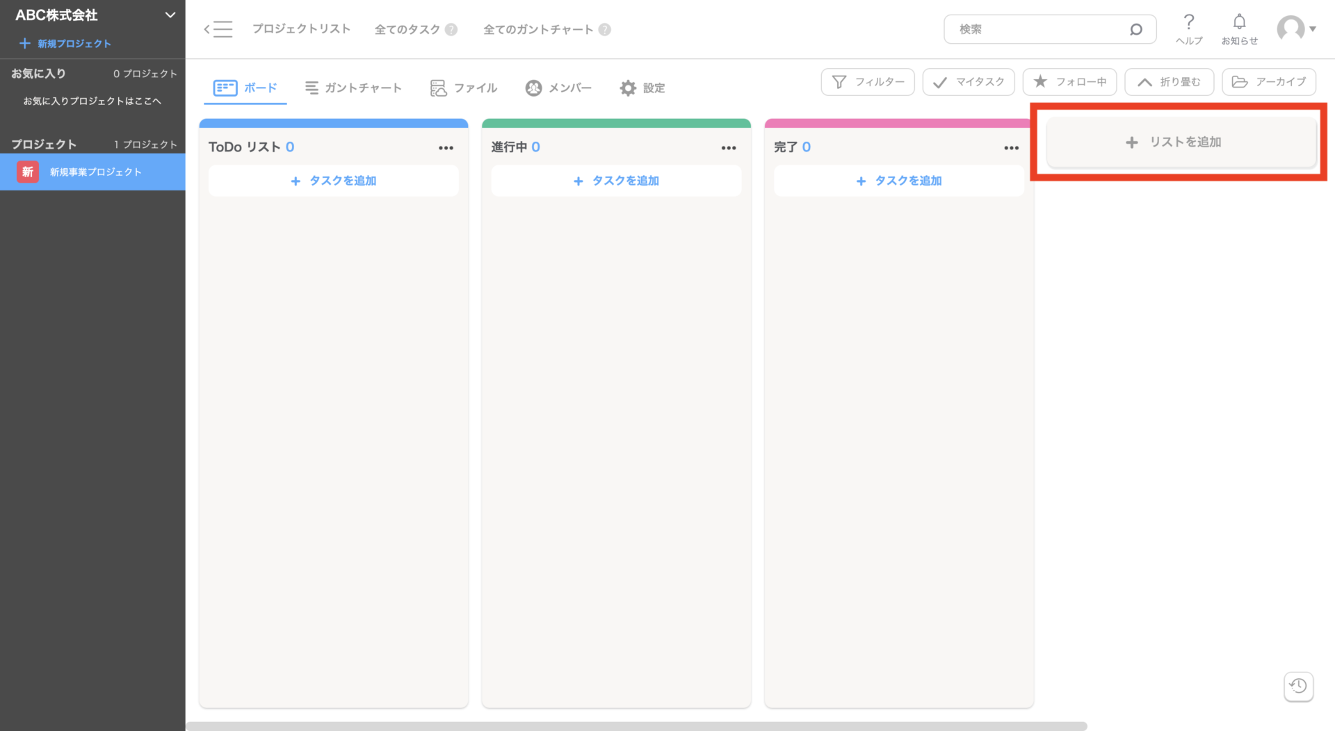 リストの追加を選択する画面