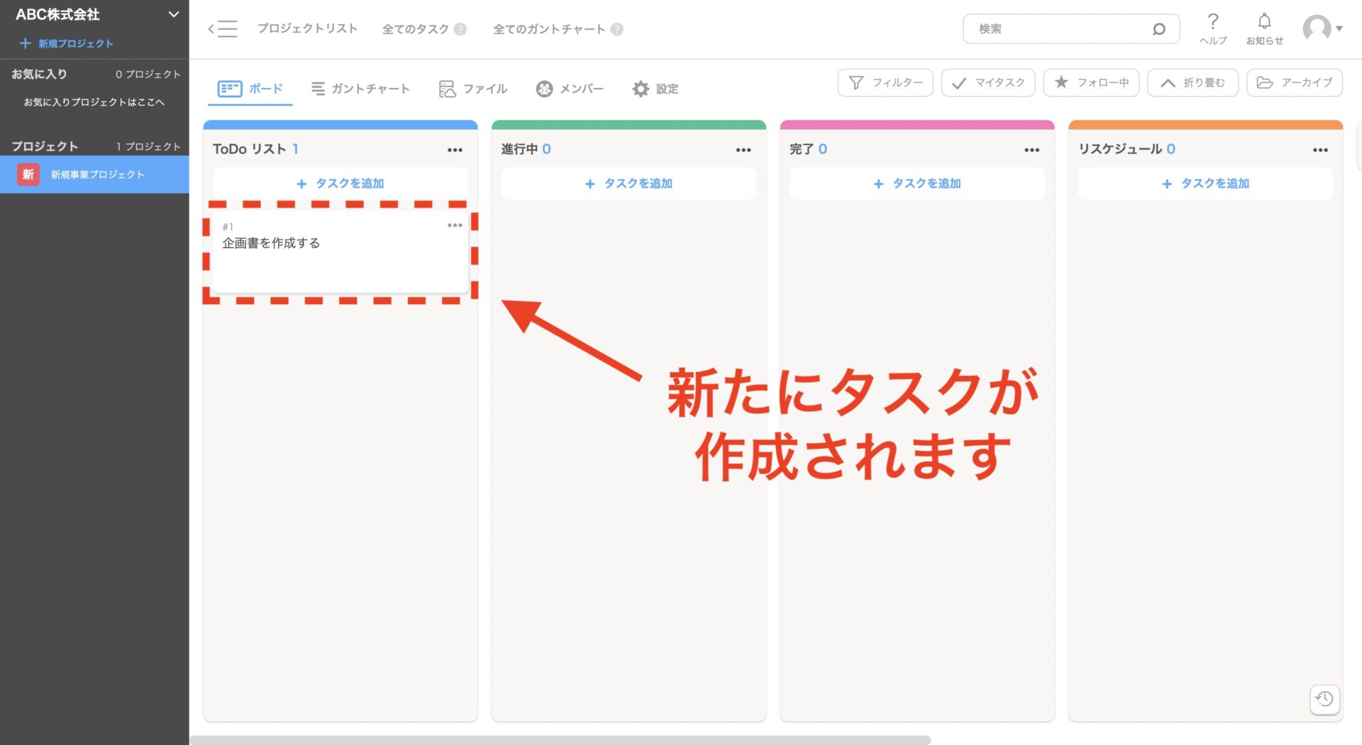 タスク作成後の画面