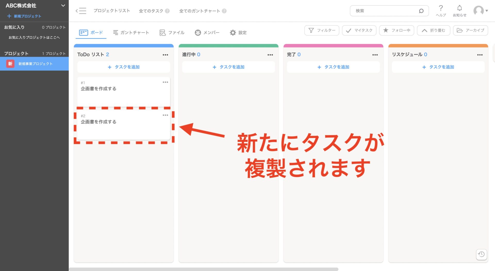 タスク複製後の画面