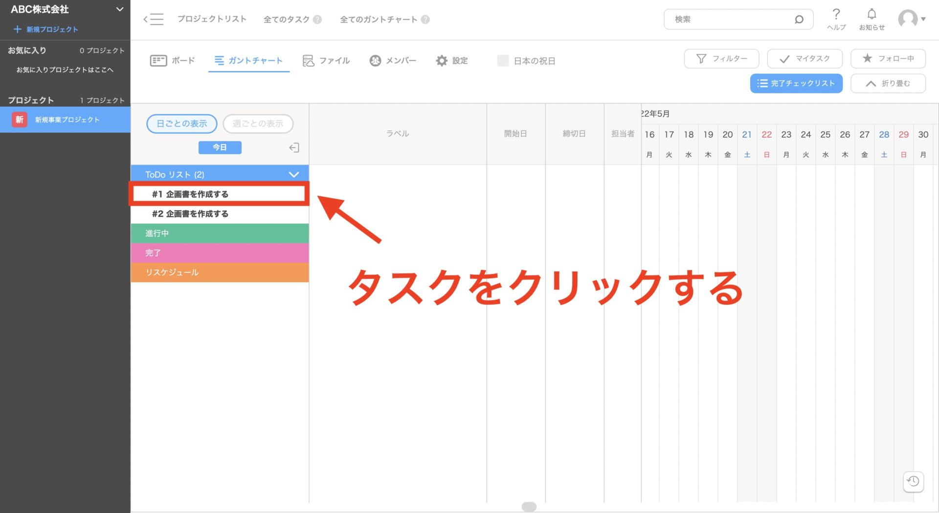 タスクを選択する画面