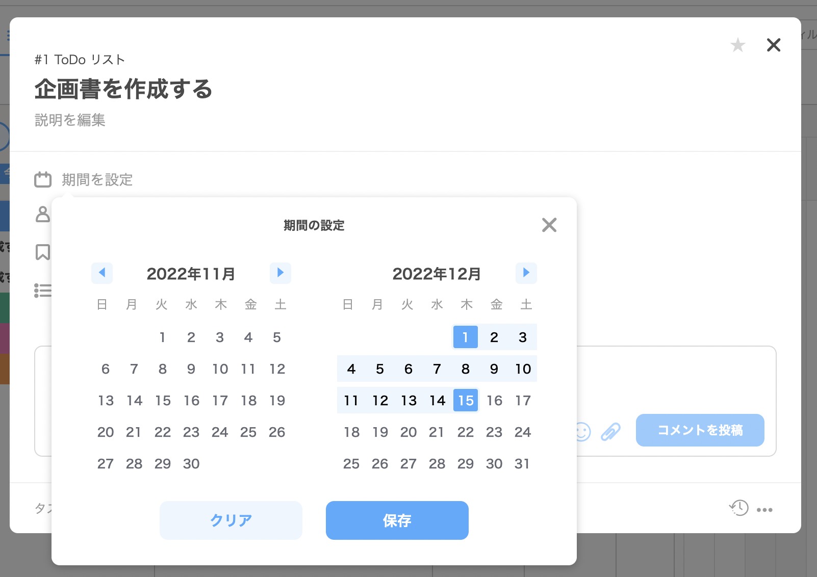 タスクのスケジュールを選択する画面