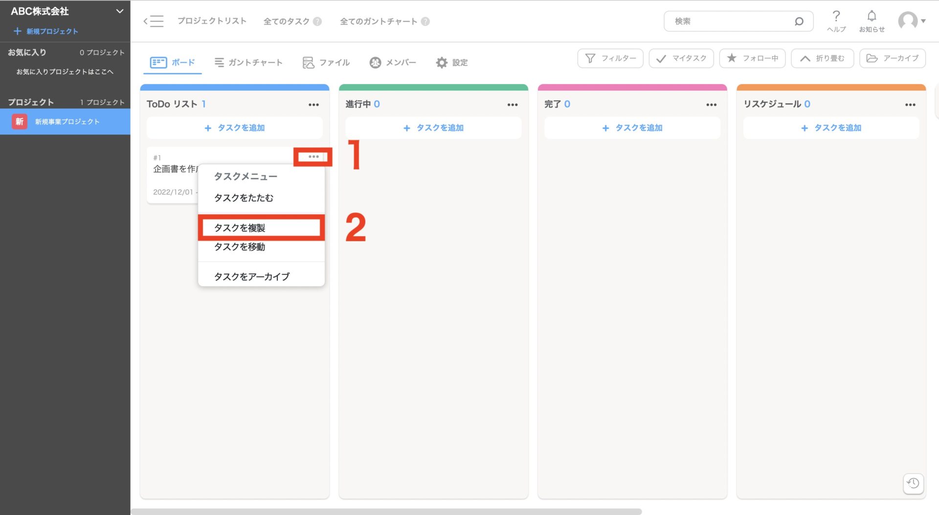 タスクの複製を選択する画面