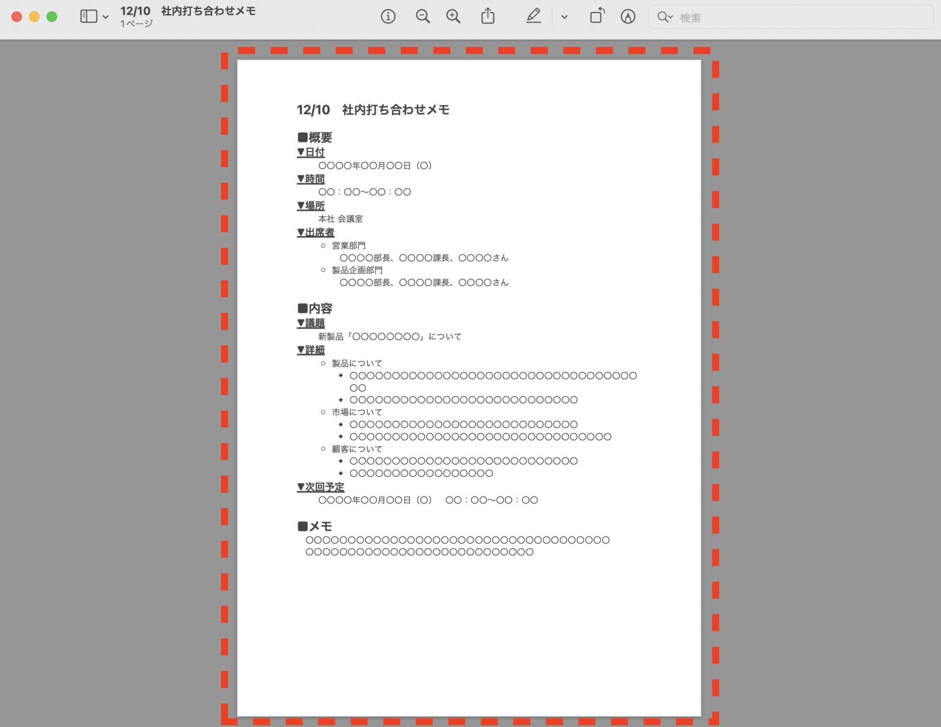 PDFファイルに破損がない確認する画面