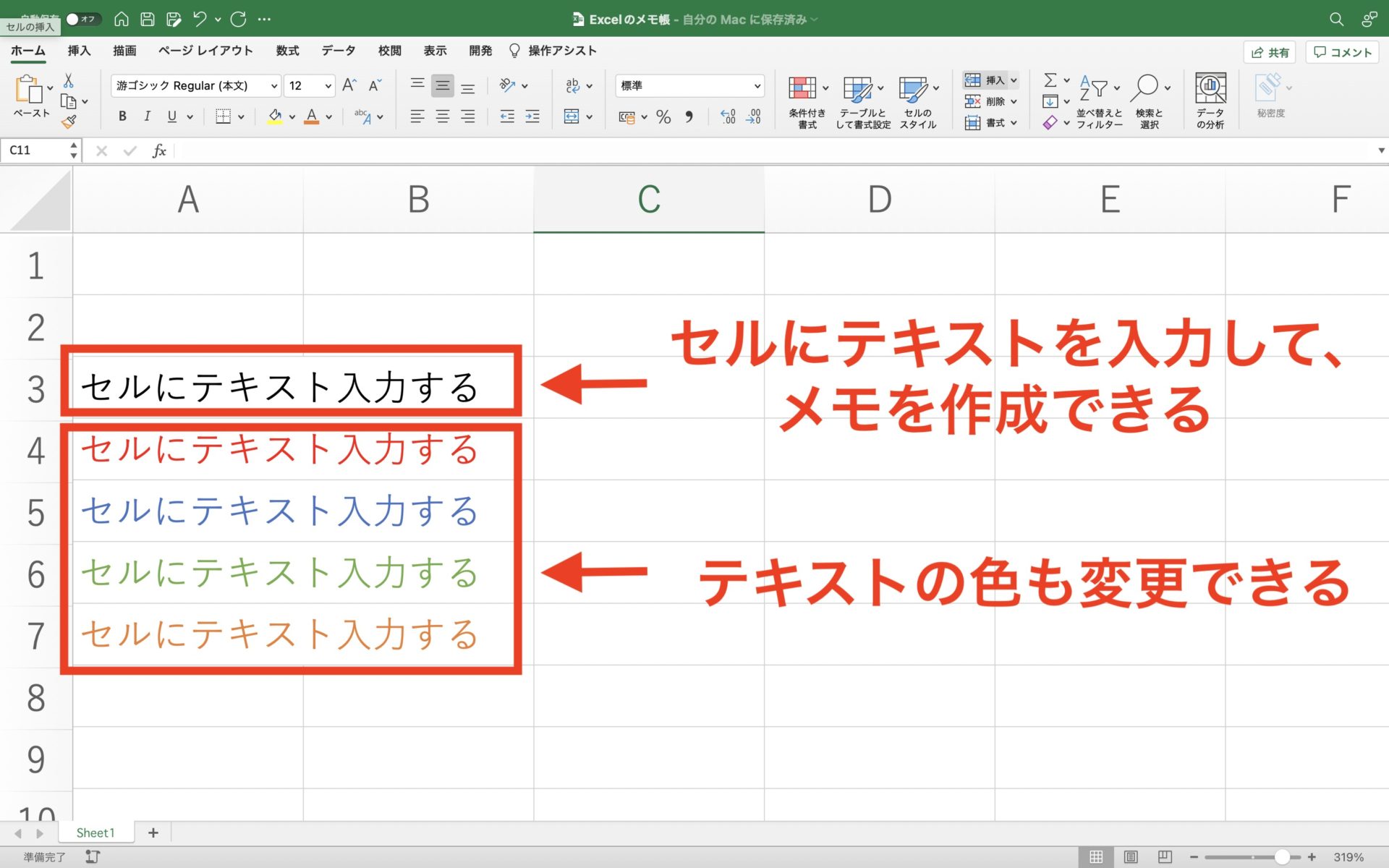 Excelにテキストを入力した画面