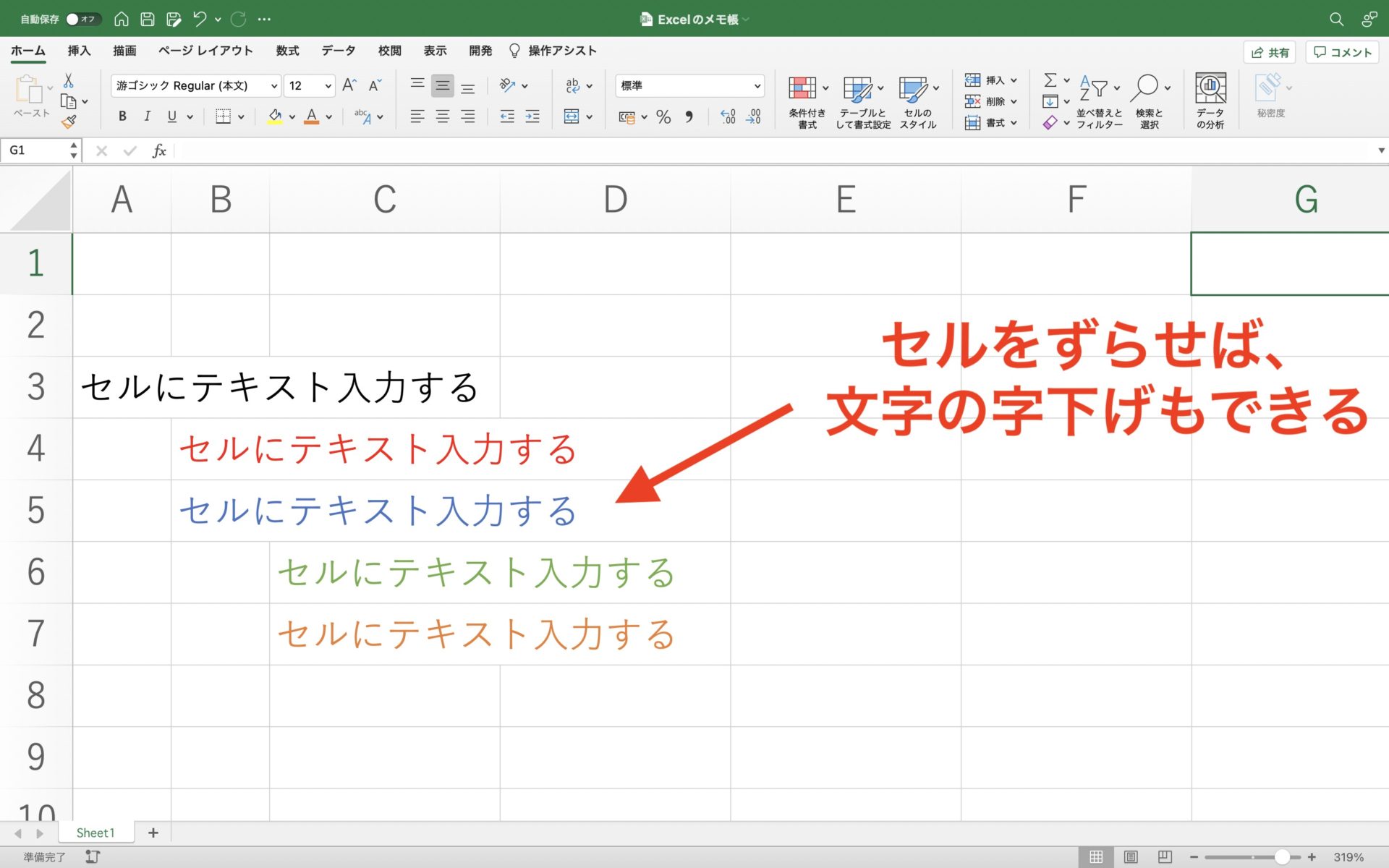 Excelで字下げをする画面