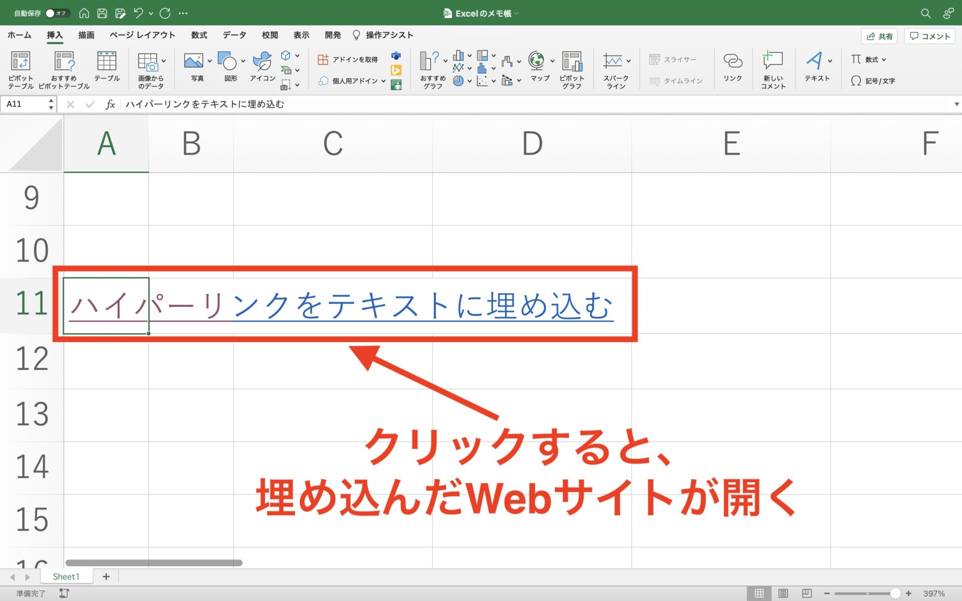 ハイパーリンクのイメージ