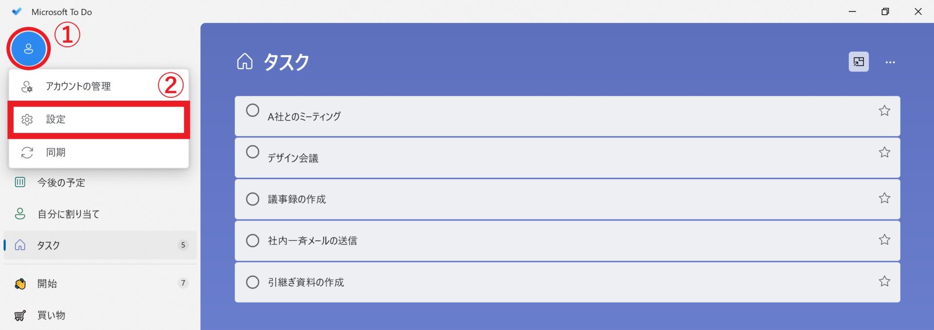 Microsoft To Doの設定画面を開く画面