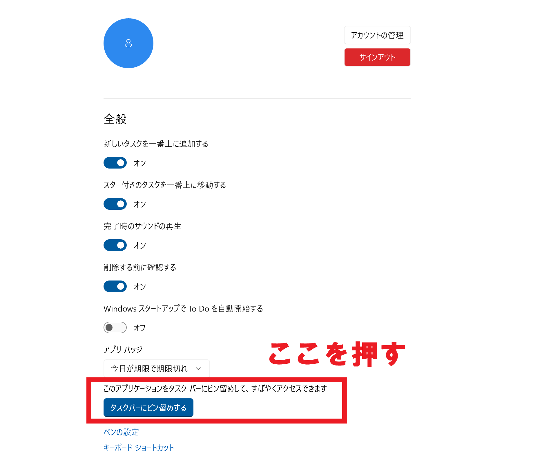 Microsoft To Doをタスクバーにピン留め設定する画面